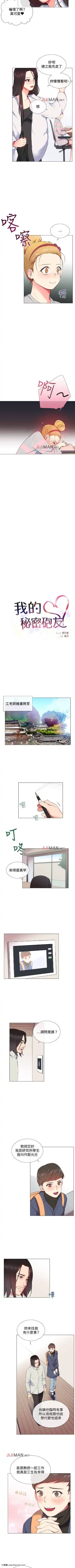[Đã hoàn thành] Những Người Bạn Bí Mật Của Tôi Chương 1 ~ 29【kết hôn với antifan truyện tranh】