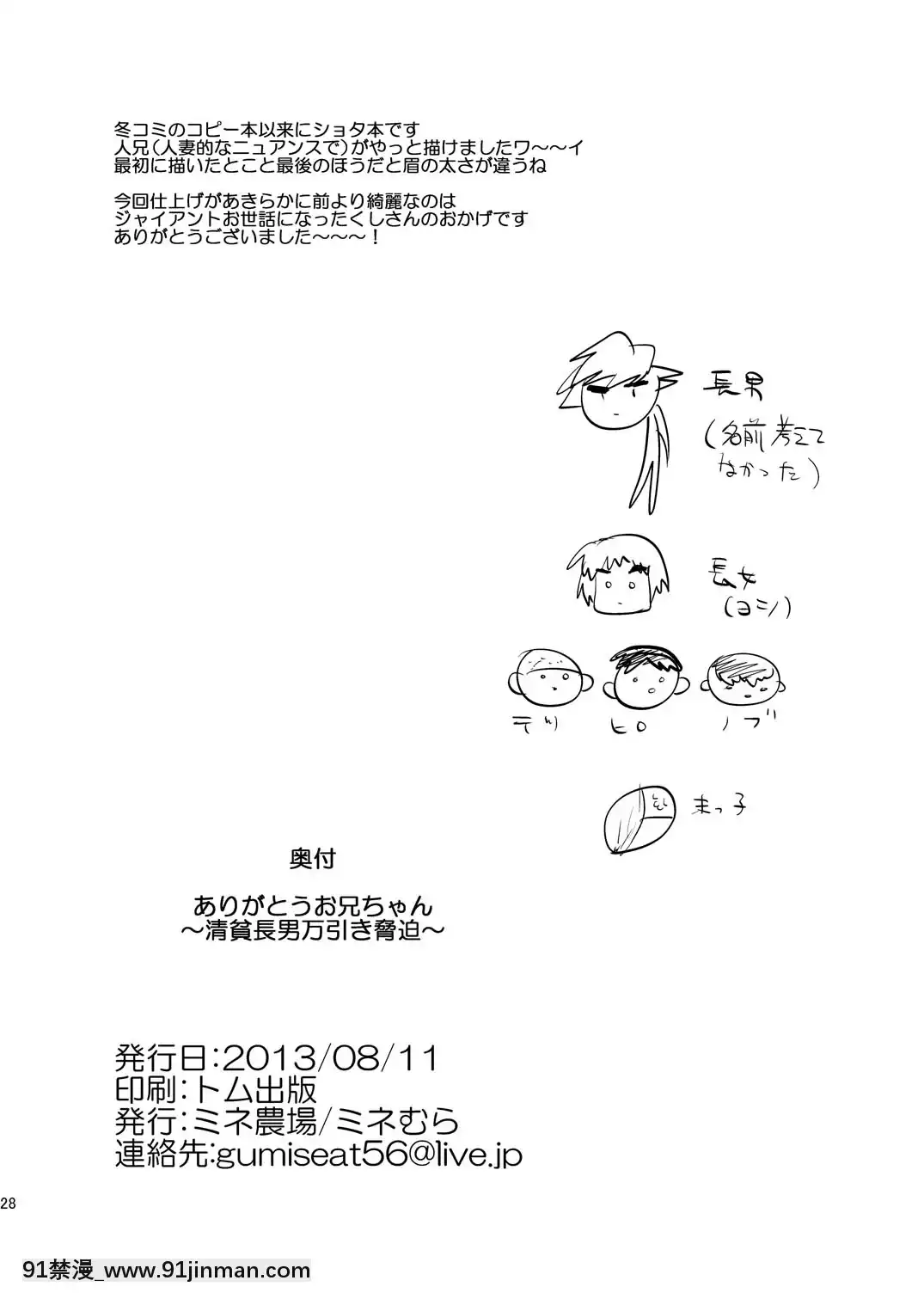 [迷幻仙域×新桥月白日语社](C84)[ミネ农场(ミネむら)]ありがとうお兄ちゃん～清贫长男万引き胁迫～[husqvarna 18h petrol hedge trimmer]