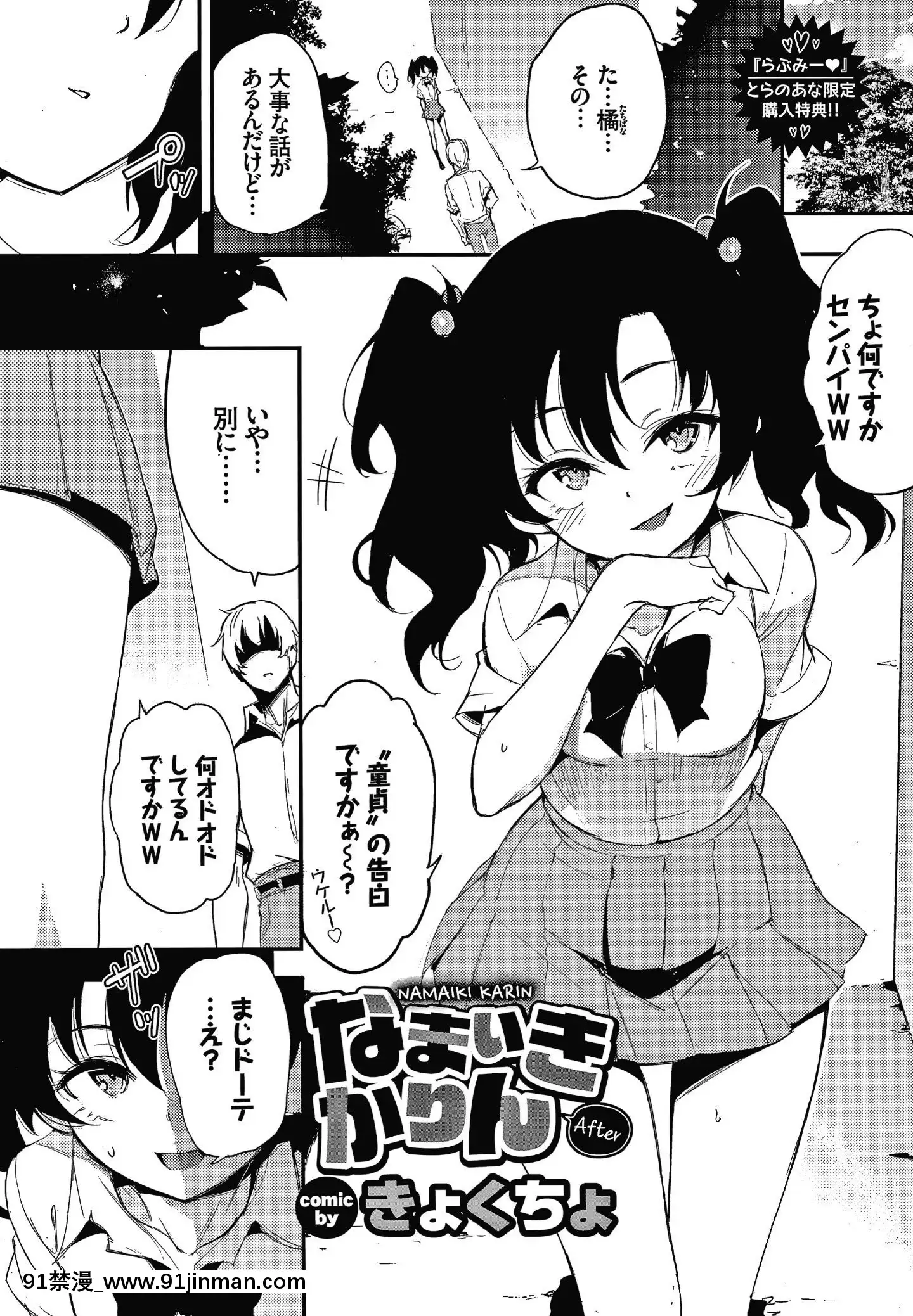 [きょくちょ]らぶみー+4Pリーフレット[bl 色情漫画]