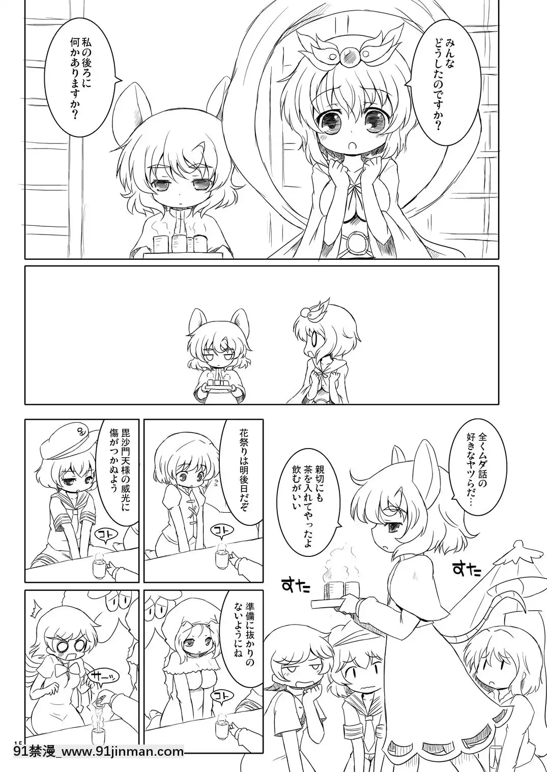 [オロリヤ鉛筆堂(無有利安,博恵夏樹)]わたしのナズーリン4(東方)[DL版](例大祭8)[lawn boy gt 18h reviews]