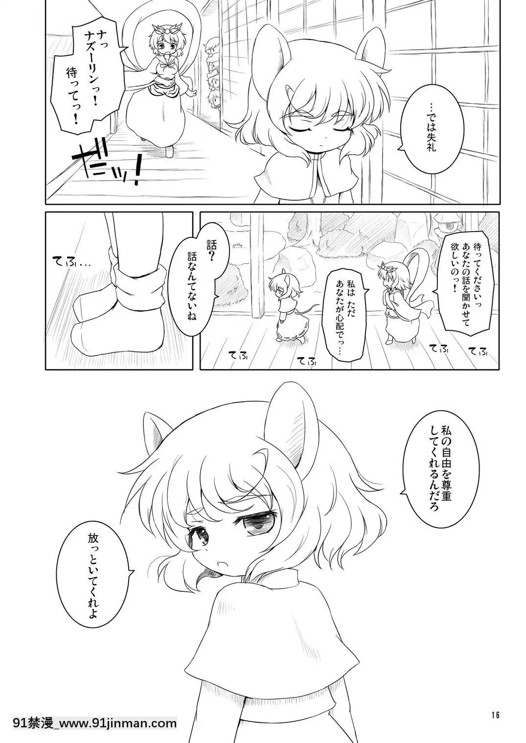 [オロリヤ鉛筆堂(無有利安,博恵夏樹)]わたしのナズーリン4(東方)[DL版](例大祭8)[lawn boy gt 18h reviews]