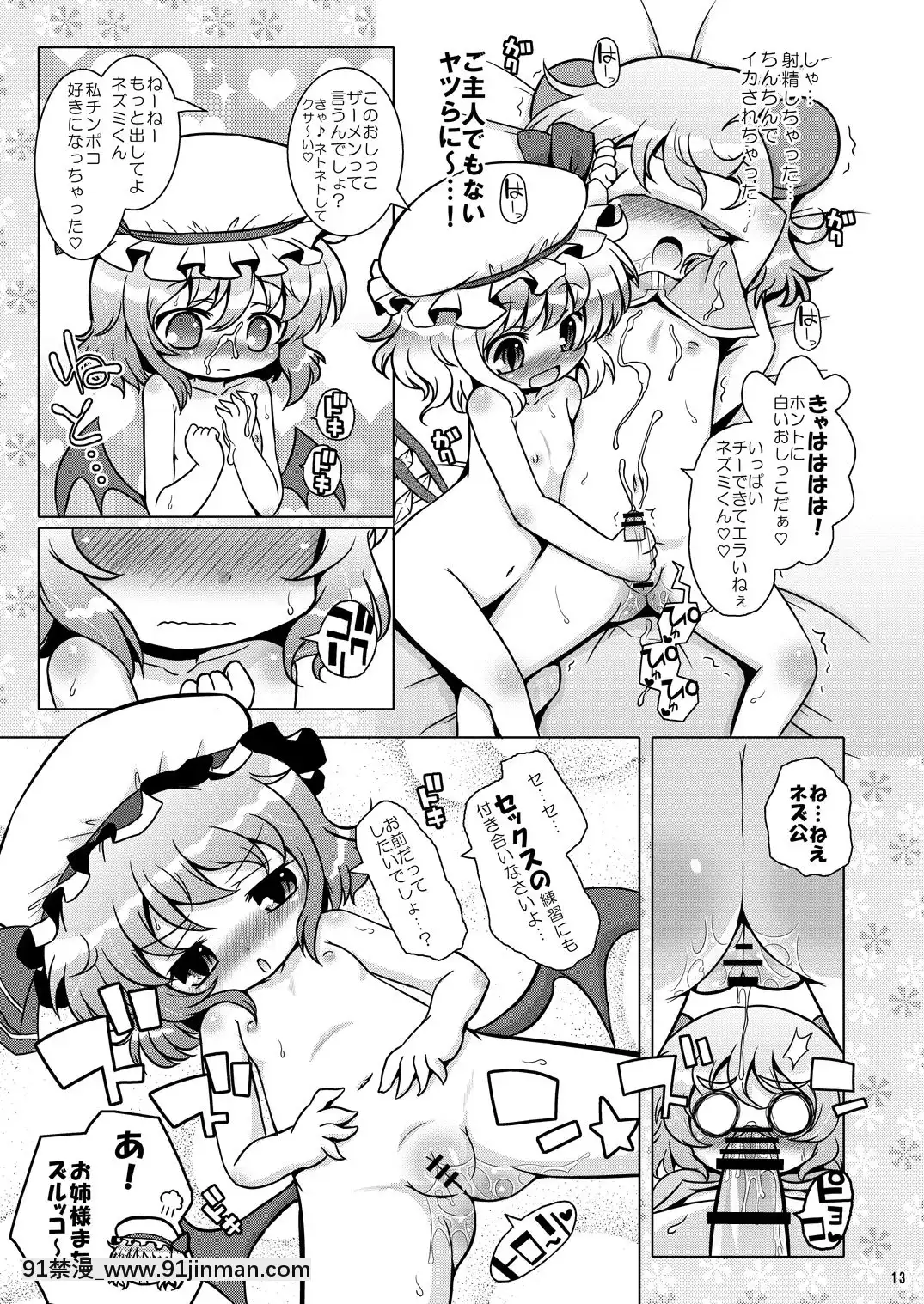 [オロリヤ鉛筆堂(無有利安,博恵夏樹)]わたしのナズーリン3(東方)[DL版](ぷにケット22)[18h 35m right ascention]
