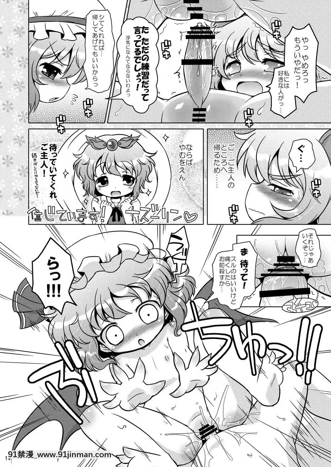 [オロリヤ鉛筆堂(無有利安,博恵夏樹)]わたしのナズーリン3(東方)[DL版](ぷにケット22)[18h 35m right ascention]
