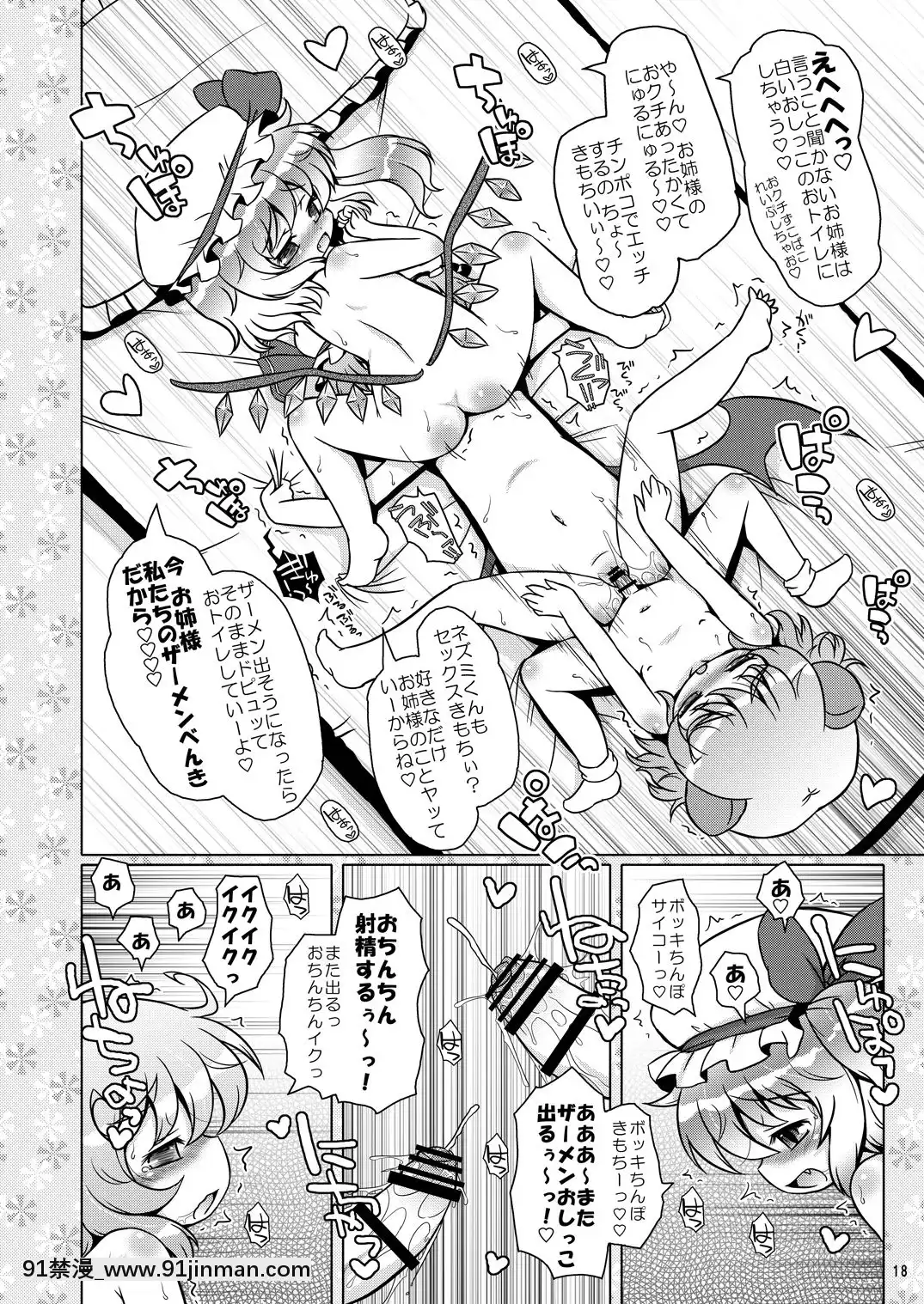 [オロリヤ鉛筆堂(無有利安,博恵夏樹)]わたしのナズーリン3(東方)[DL版](ぷにケット22)[18h 35m right ascention]