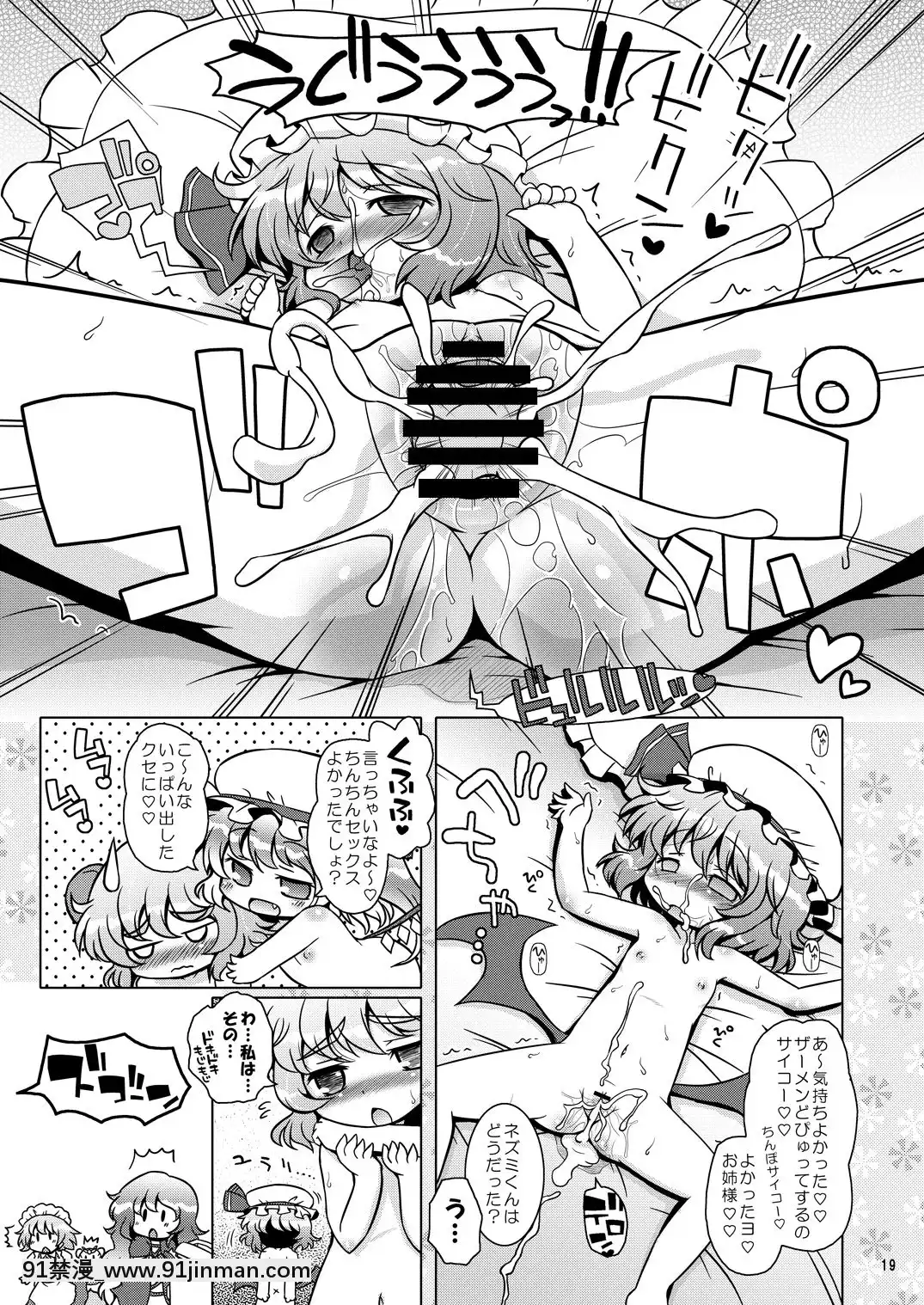 [オロリヤ鉛筆堂(無有利安,博恵夏樹)]わたしのナズーリン3(東方)[DL版](ぷにケット22)[18h 35m right ascention]