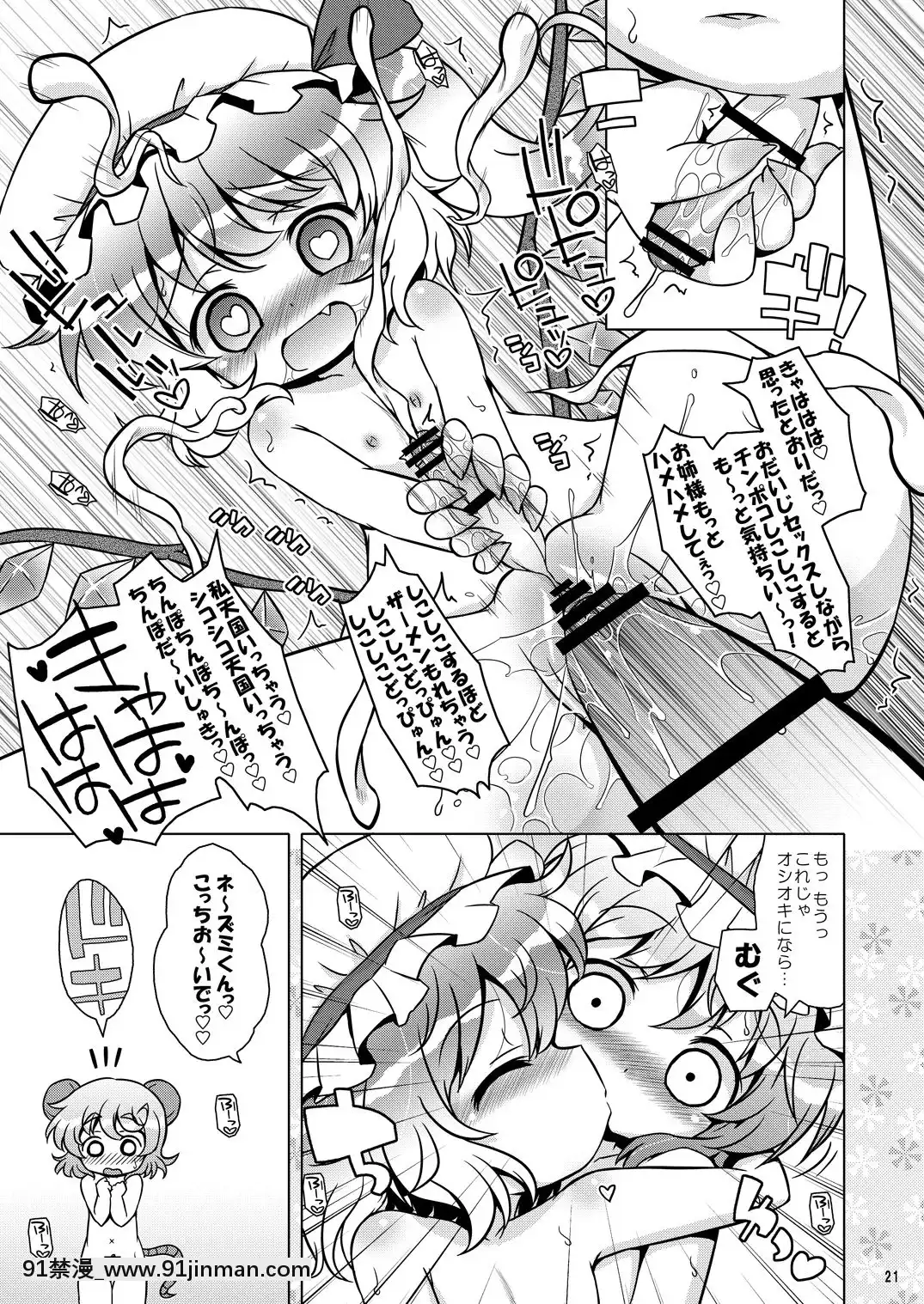 [オロリヤ鉛筆堂(無有利安,博恵夏樹)]わたしのナズーリン3(東方)[DL版](ぷにケット22)[18h 35m right ascention]