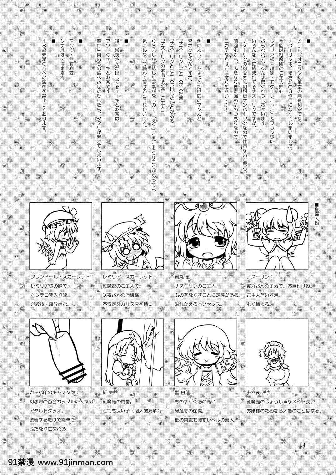[オロリヤ鉛筆堂(無有利安,博恵夏樹)]わたしのナズーリン3(東方)[DL版](ぷにケット22)[18h 35m right ascention]