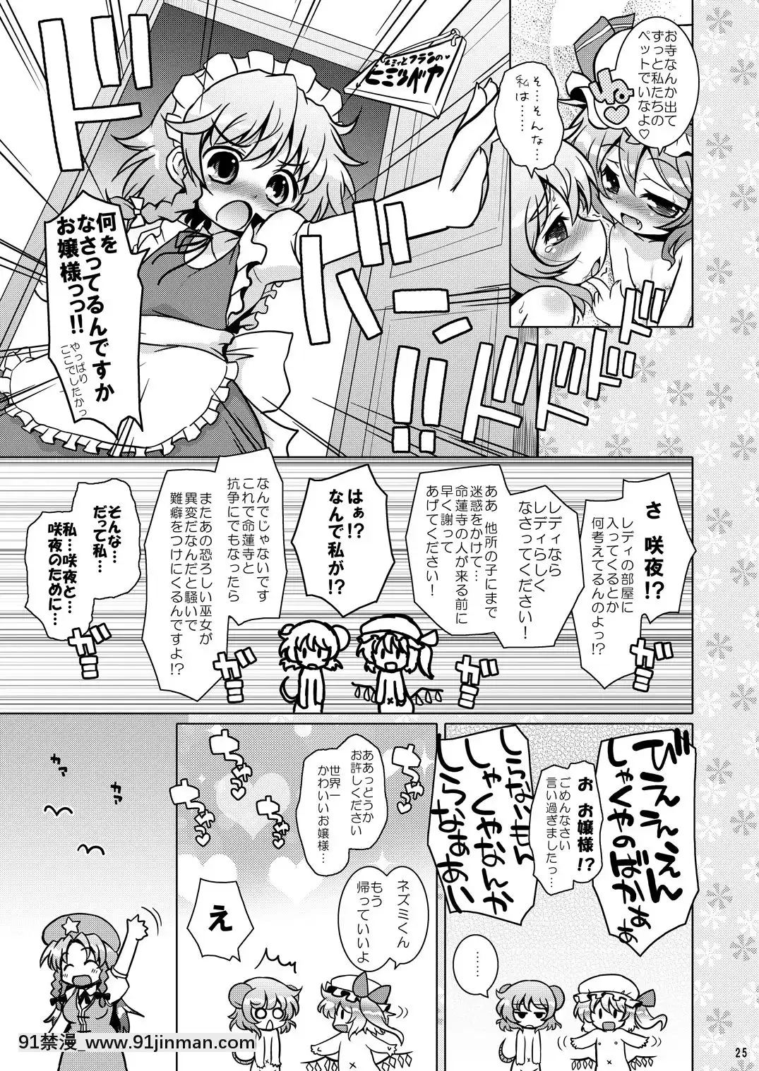 [オロリヤ鉛筆堂(無有利安,博恵夏樹)]わたしのナズーリン3(東方)[DL版](ぷにケット22)[18h 35m right ascention]