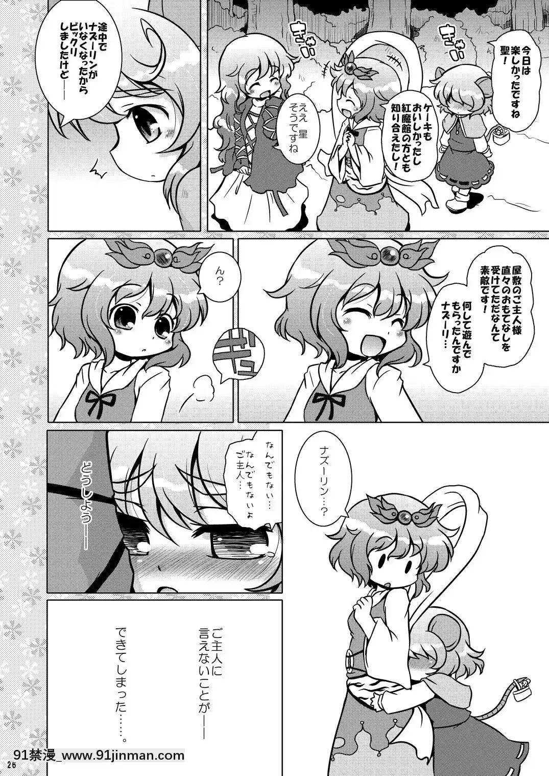 [オロリヤ鉛筆堂(無有利安,博恵夏樹)]わたしのナズーリン3(東方)[DL版](ぷにケット22)[18h 35m right ascention]