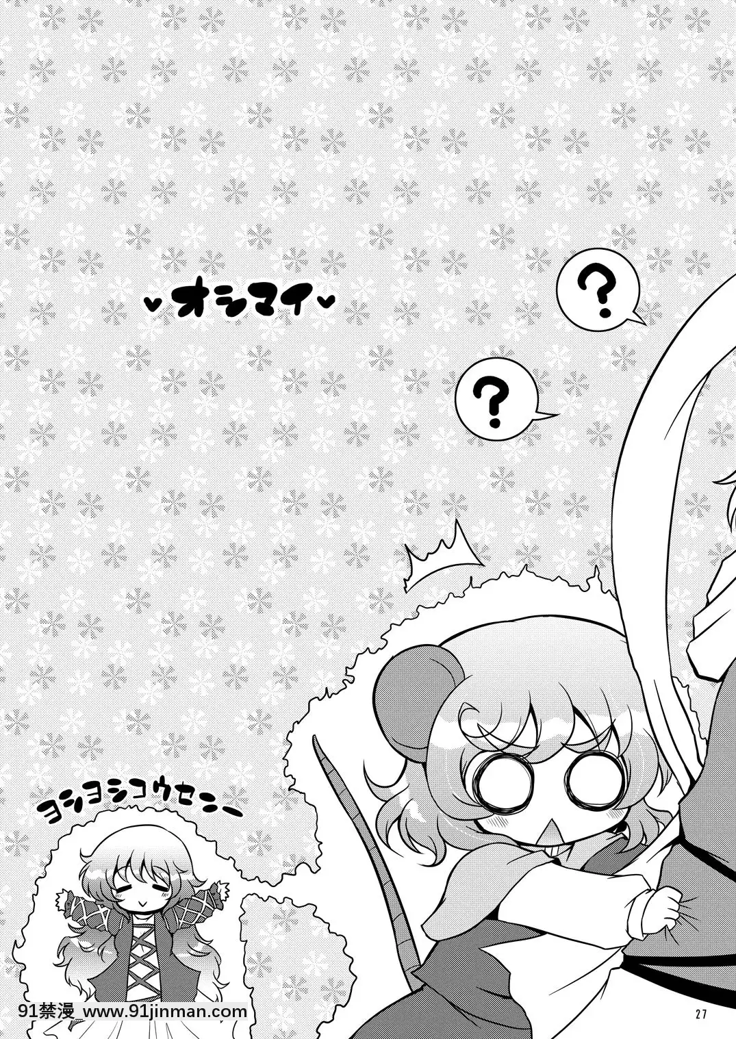 [オロリヤ鉛筆堂(無有利安,博恵夏樹)]わたしのナズーリン3(東方)[DL版](ぷにケット22)[18h 35m right ascention]
