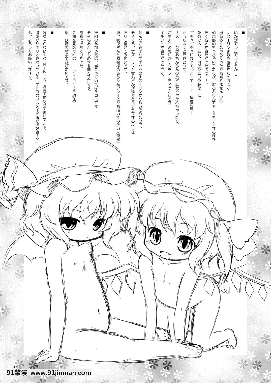 [オロリヤ鉛筆堂(無有利安,博恵夏樹)]わたしのナズーリン3(東方)[DL版](ぷにケット22)[18h 35m right ascention]
