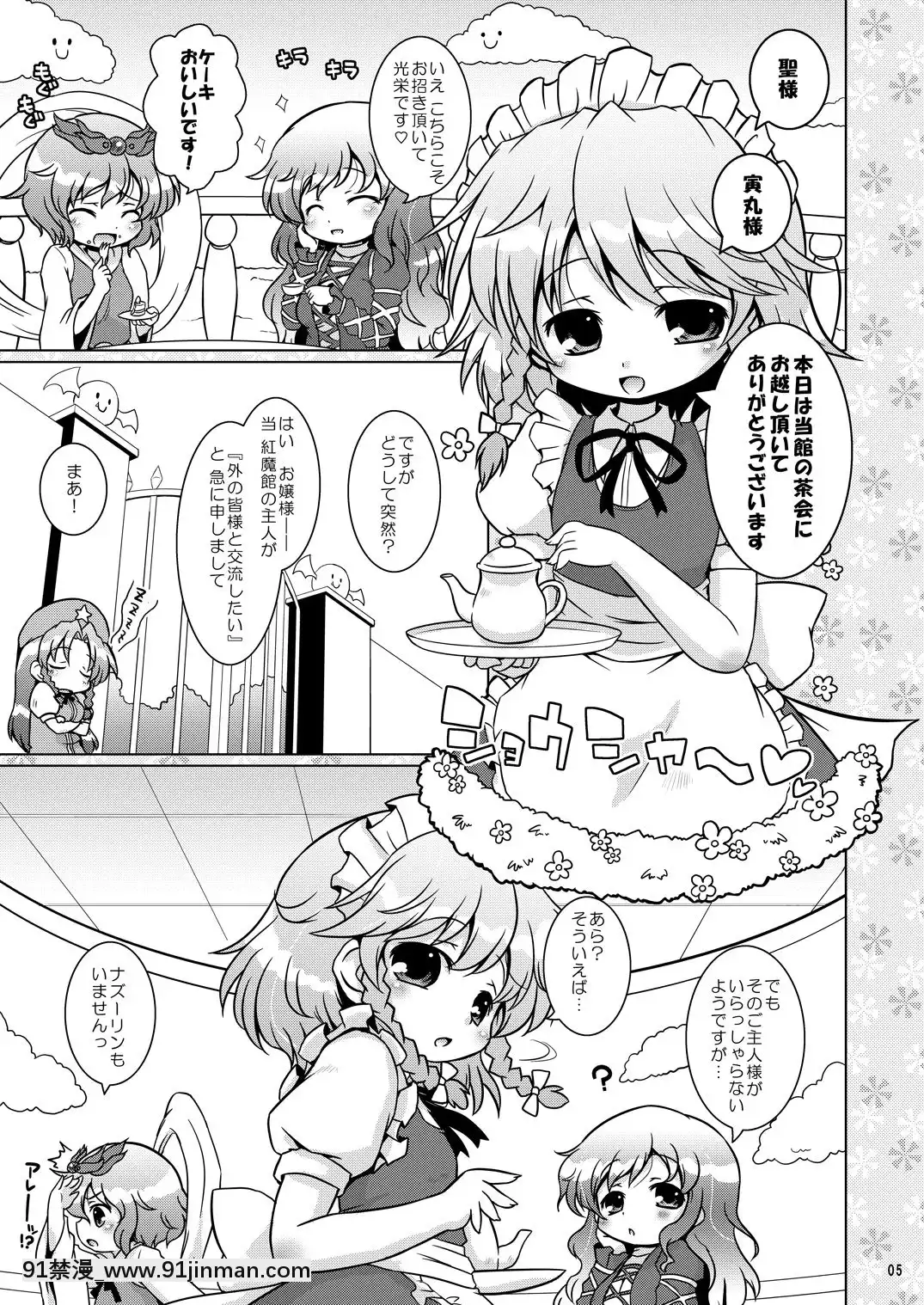 [オロリヤ鉛筆堂(無有利安,博恵夏樹)]わたしのナズーリン3(東方)[DL版](ぷにケット22)[18h 35m right ascention]