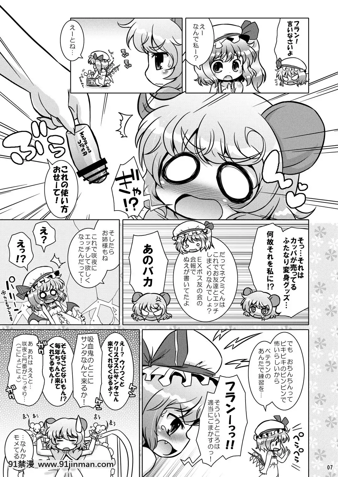 [オロリヤ鉛筆堂(無有利安,博恵夏樹)]わたしのナズーリン3(東方)[DL版](ぷにケット22)[18h 35m right ascention]