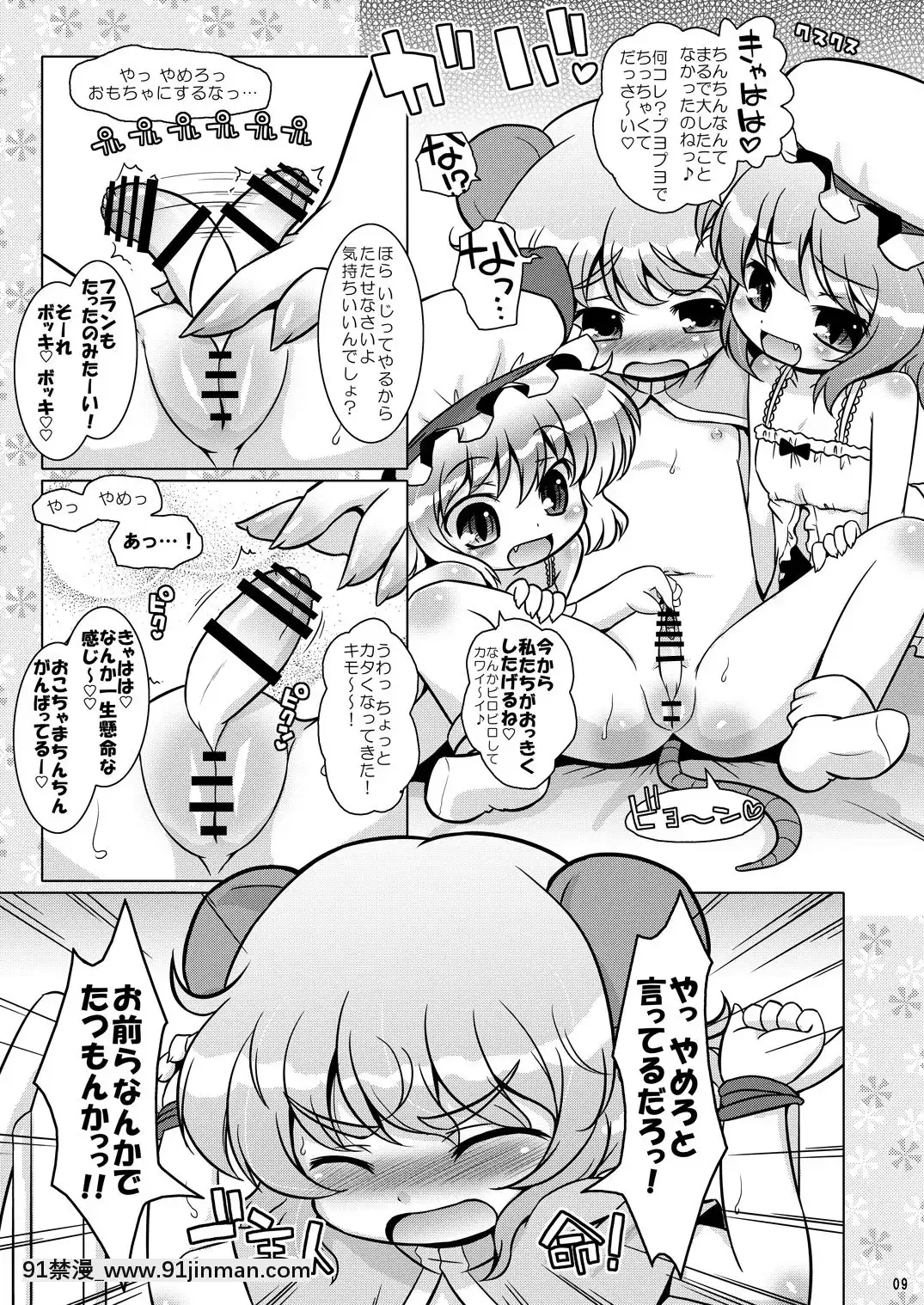 [オロリヤ鉛筆堂(無有利安,博恵夏樹)]わたしのナズーリン3(東方)[DL版](ぷにケット22)[18h 35m right ascention]