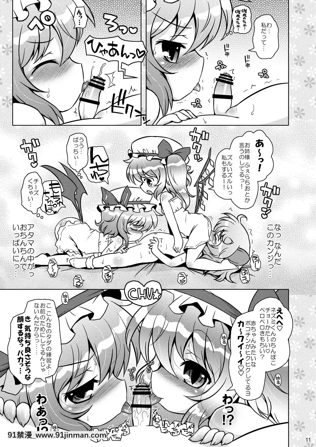 [オロリヤ鉛筆堂(無有利安,博恵夏樹)]わたしのナズーリン3(東方)[DL版](ぷにケット22)[18h 35m right ascention]