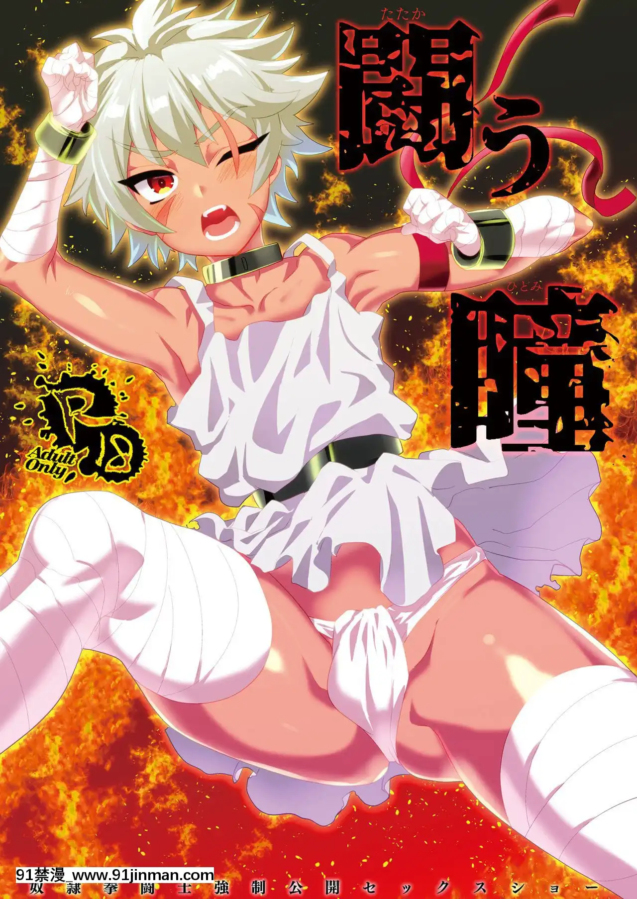[海棠零個人漢化][ミネ農場(ミネむら)]闘う瞳[DL版][hampton bay infrared heater sf103-18h]