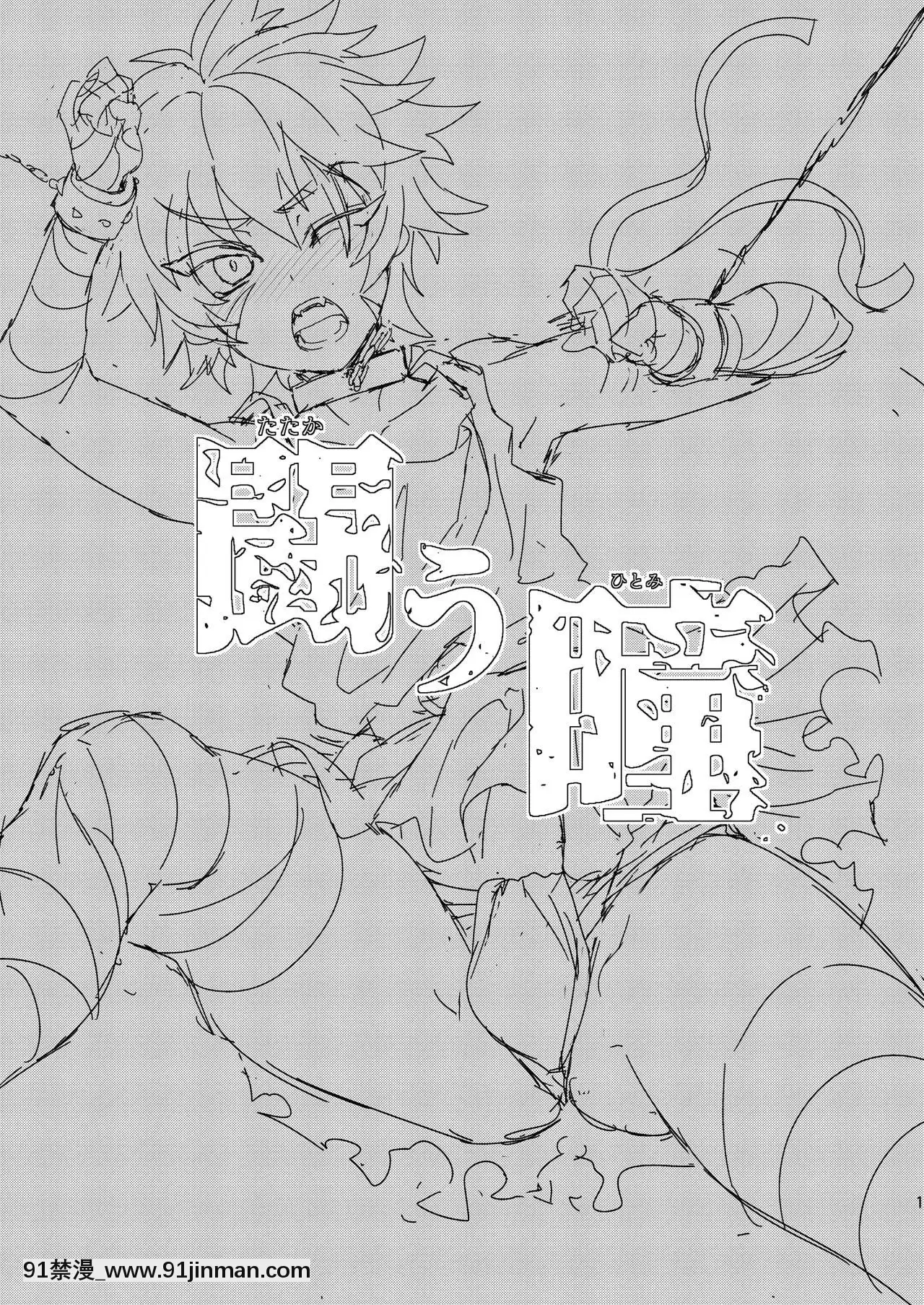 [海棠零個人漢化][ミネ農場(ミネむら)]闘う瞳[DL版][dhl 18h]