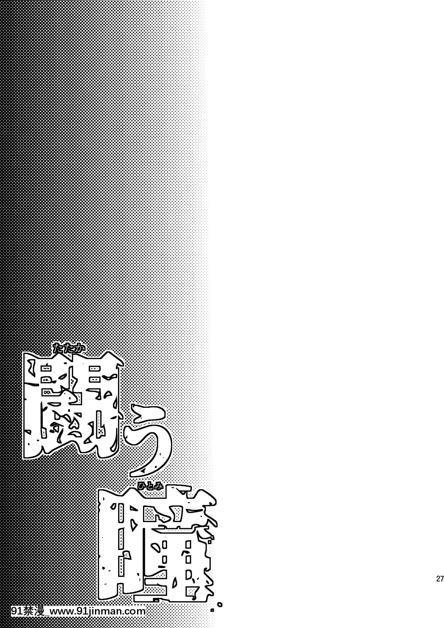 [海棠零個人漢化][ミネ農場(ミネむら)]闘う瞳[DL版][dhl 18h]