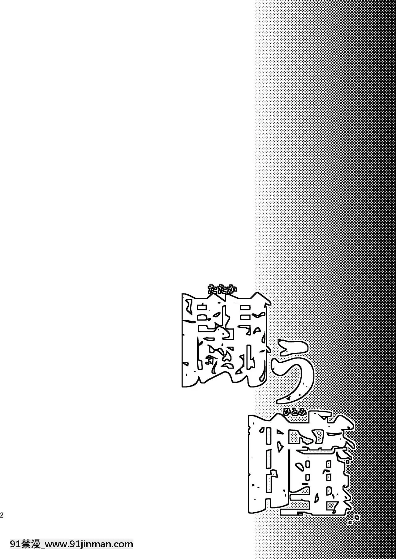 [海棠零個人漢化][ミネ農場(ミネむら)]闘う瞳[DL版][dhl 18h]