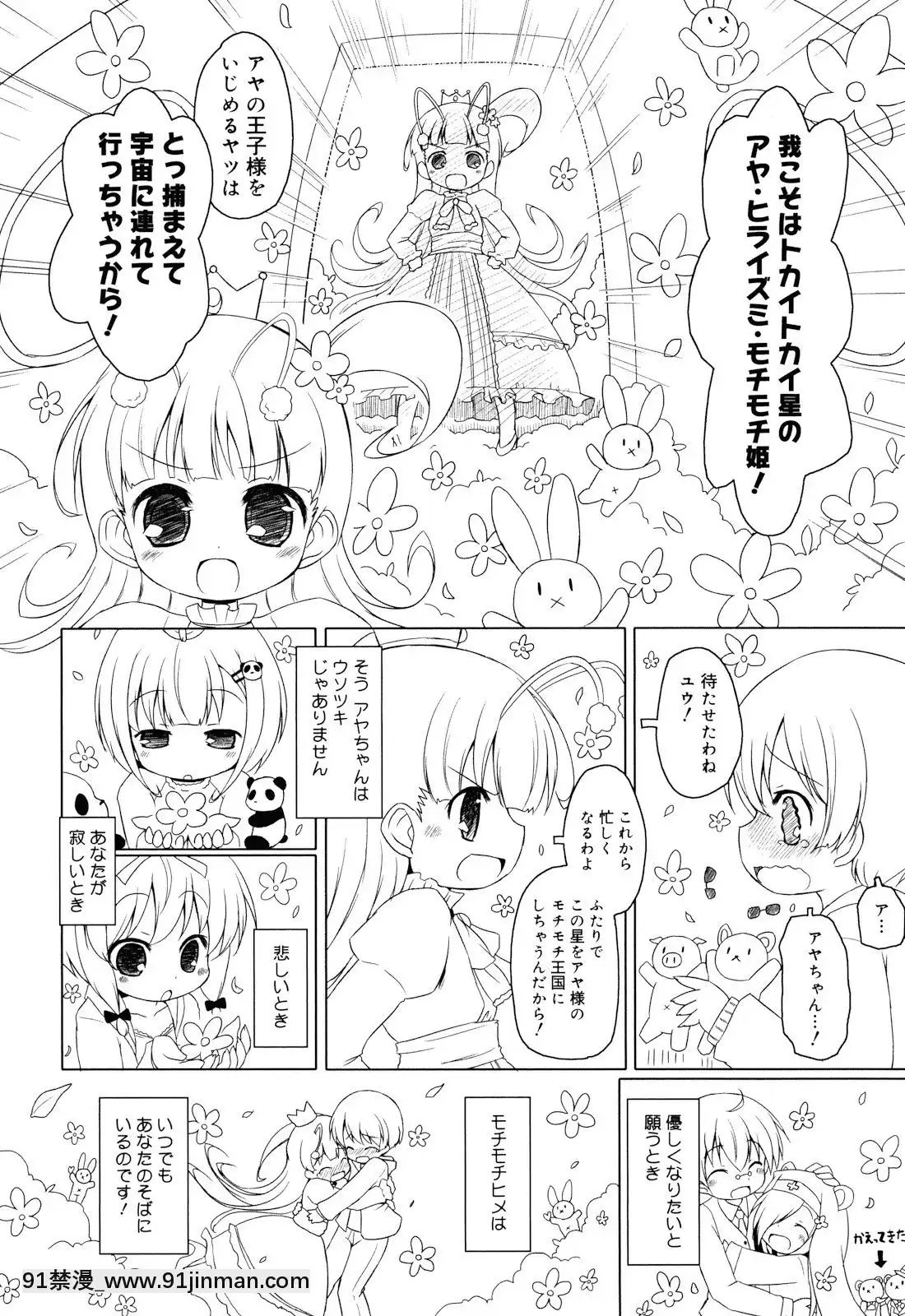 (成年コミック)[無有利安]お兄ちゃんとにゃんにゃんにゃん[c_18h_18]