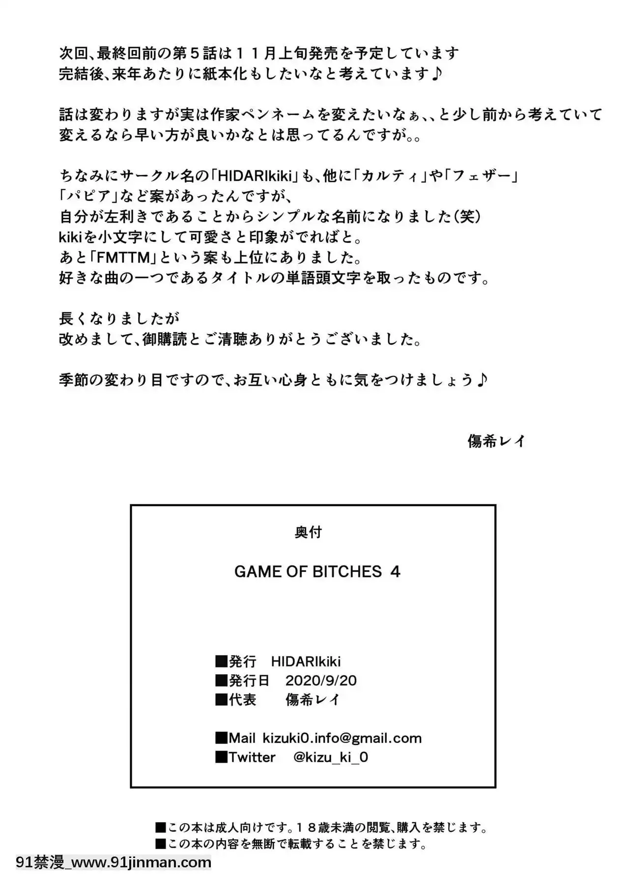 [HIDARIkiki(傷希レイ)]ゲームオブビッチーズ4[棒球大聯盟2nd h漫]