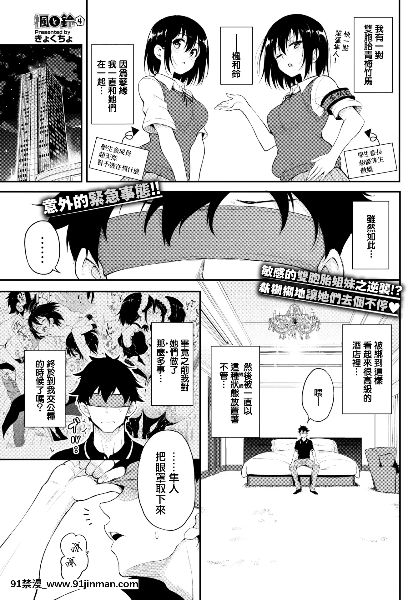 [きょくちょ]楓と鈴4(COMICBAVEL2020年10月號)[無邪気漢化組][MJK-20-Z2442][無修正][gaia 14 18h rose 2017]