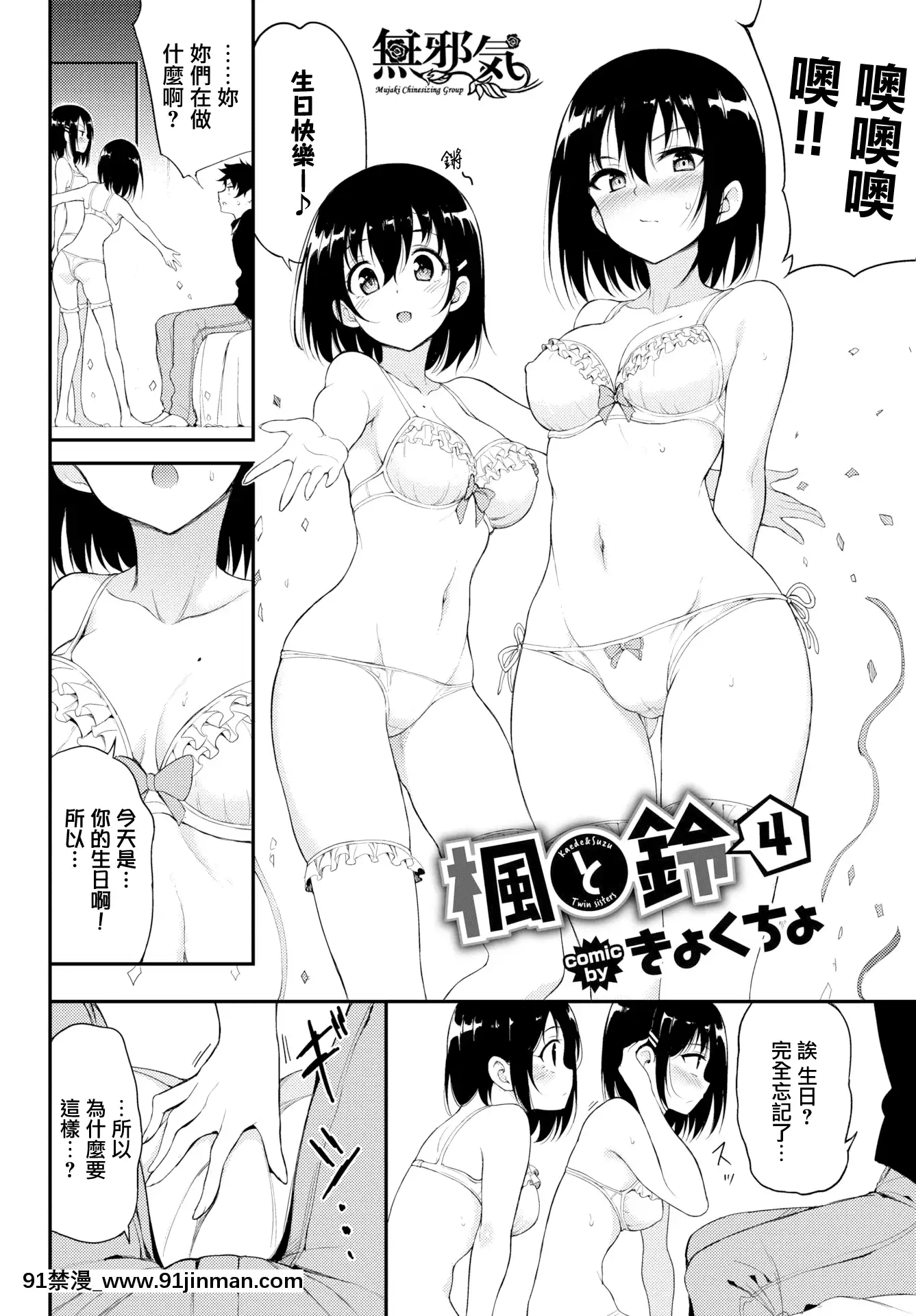 [きょくちょ]楓と鈴4(COMICBAVEL2020年10月號)[無邪気漢化組][MJK-20-Z2442][無修正][gaia 14 18h rose 2017]