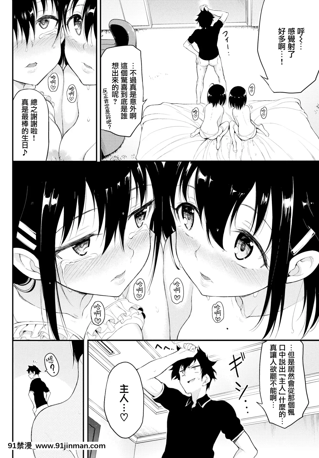 [きょくちょ]楓と鈴4(COMICBAVEL2020年10月號)[無邪気漢化組][MJK-20-Z2442][無修正][gaia 14 18h rose 2017]
