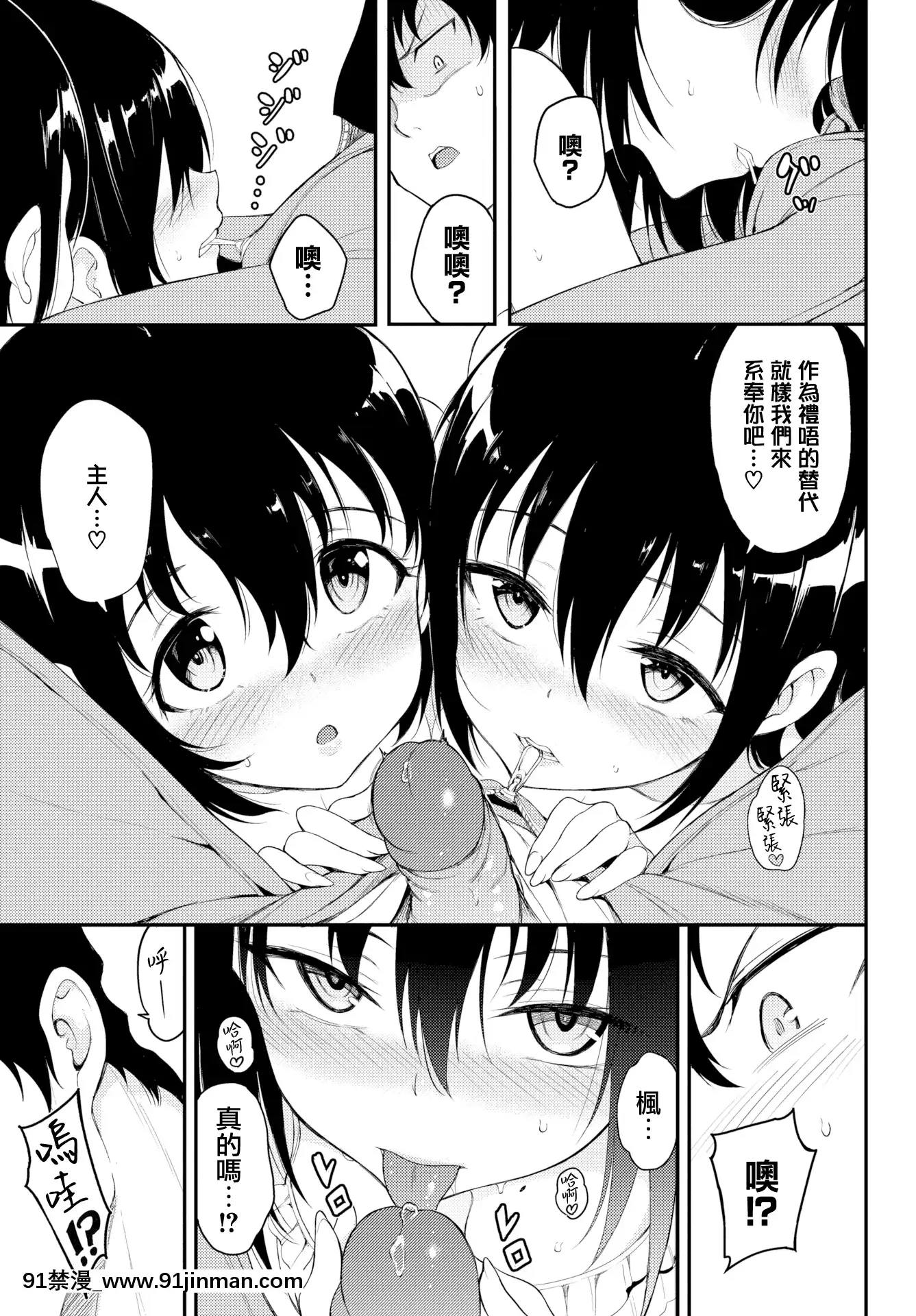 [きょくちょ]楓と鈴4(COMICBAVEL2020年10月號)[無邪気漢化組][MJK-20-Z2442][無修正][gaia 14 18h rose 2017]
