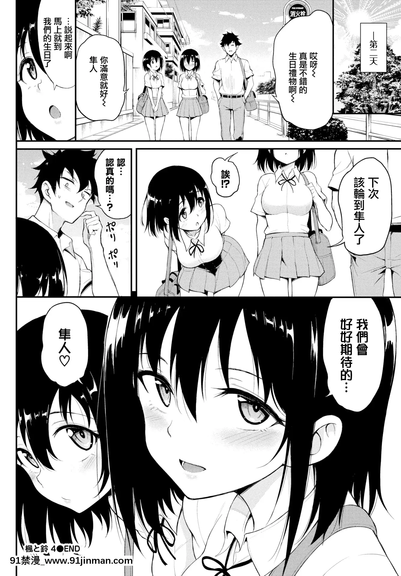 [きょくちょ]楓と鈴4(COMICBAVEL2020年10月號)[無邪気漢化組][MJK-20-Z2442][無修正][gaia 14 18h rose 2017]