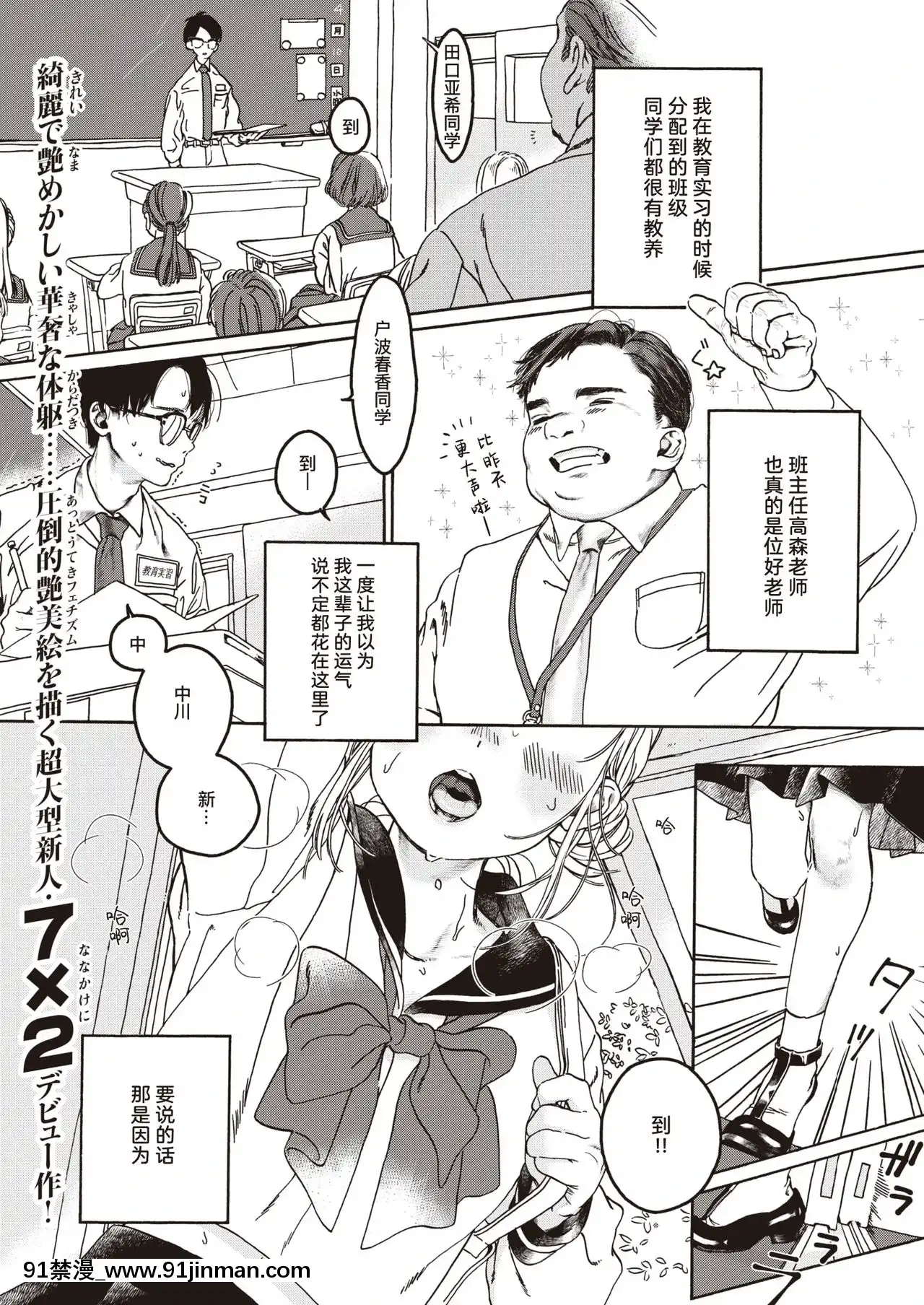 [7×2]先生のいちばん(COMIC快楽天ビースト2020年9月號)[中國翻訳][DL版][love live h漫]