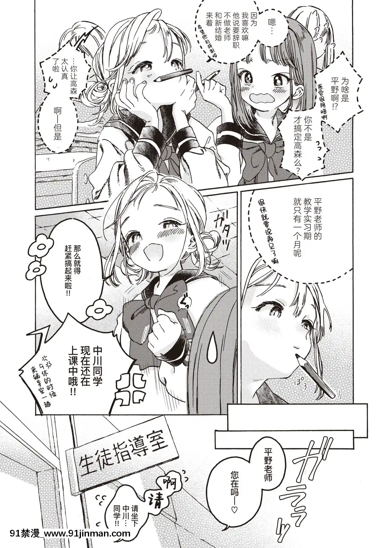 [7×2]先生のいちばん(COMIC快楽天ビースト2020年9月號)[中國翻訳][DL版][love live h漫]
