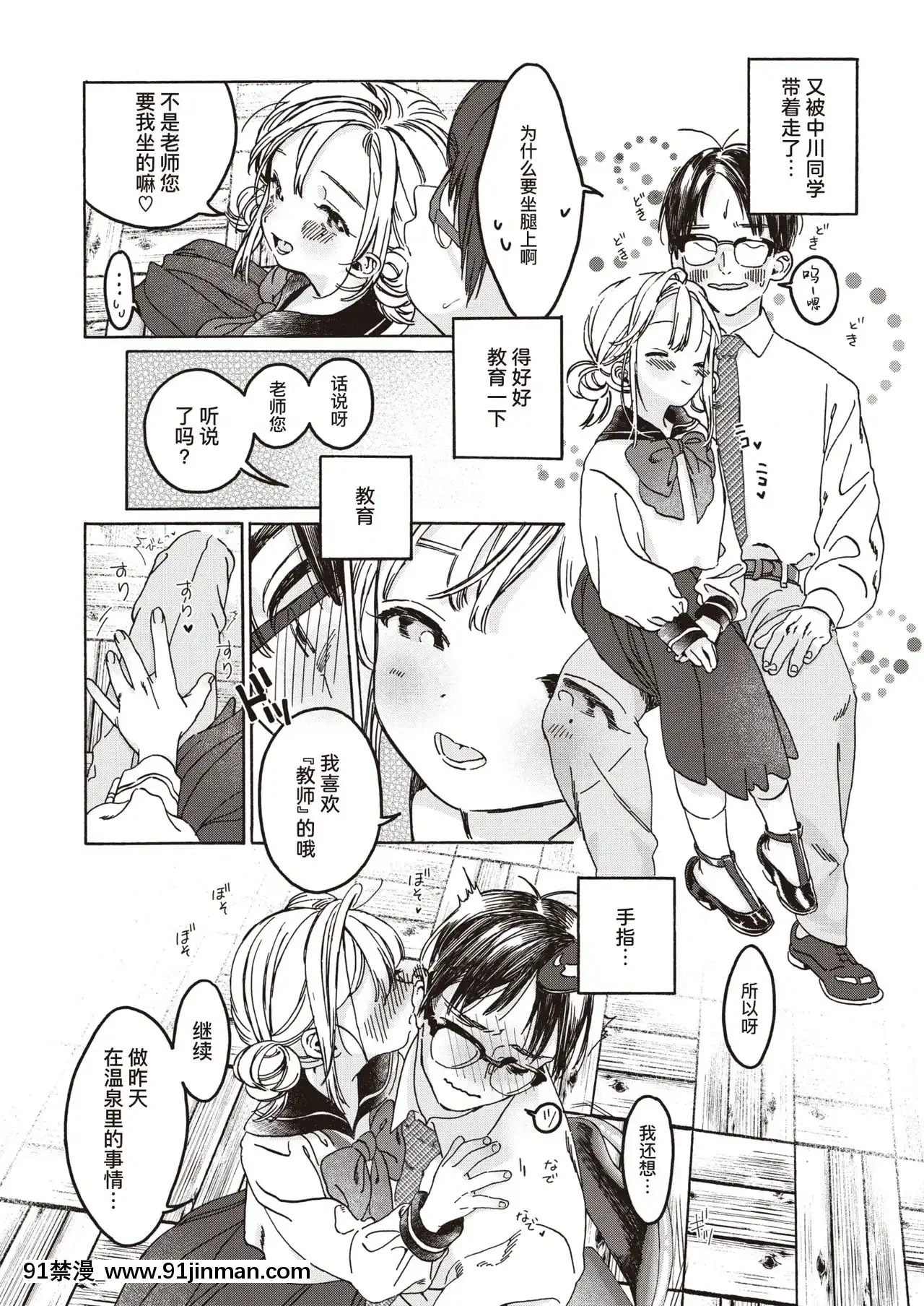 [7×2]先生のいちばん(COMIC快楽天ビースト2020年9月號)[中國翻訳][DL版][love live h漫]