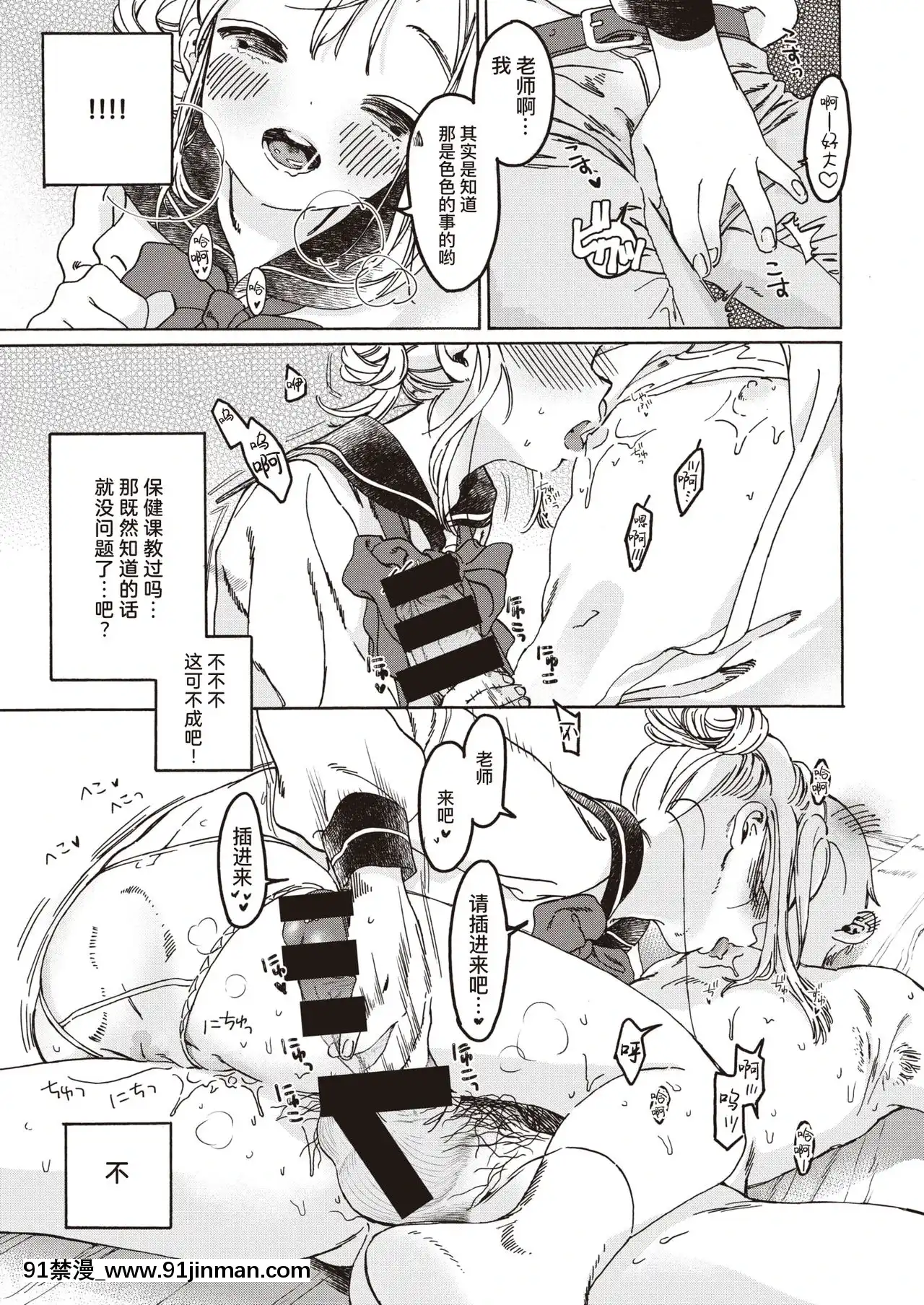 [7×2]先生のいちばん(COMIC快楽天ビースト2020年9月號)[中國翻訳][DL版][love live h漫]