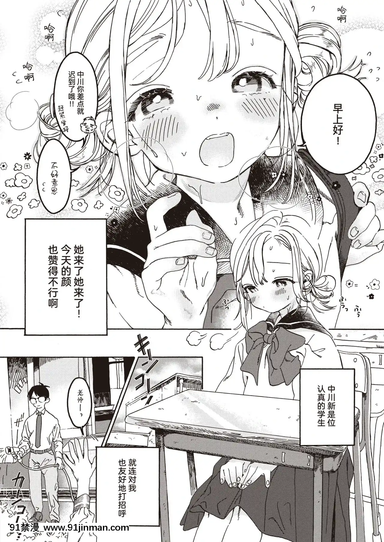 [7×2]先生のいちばん(COMIC快楽天ビースト2020年9月號)[中國翻訳][DL版][love live h漫]