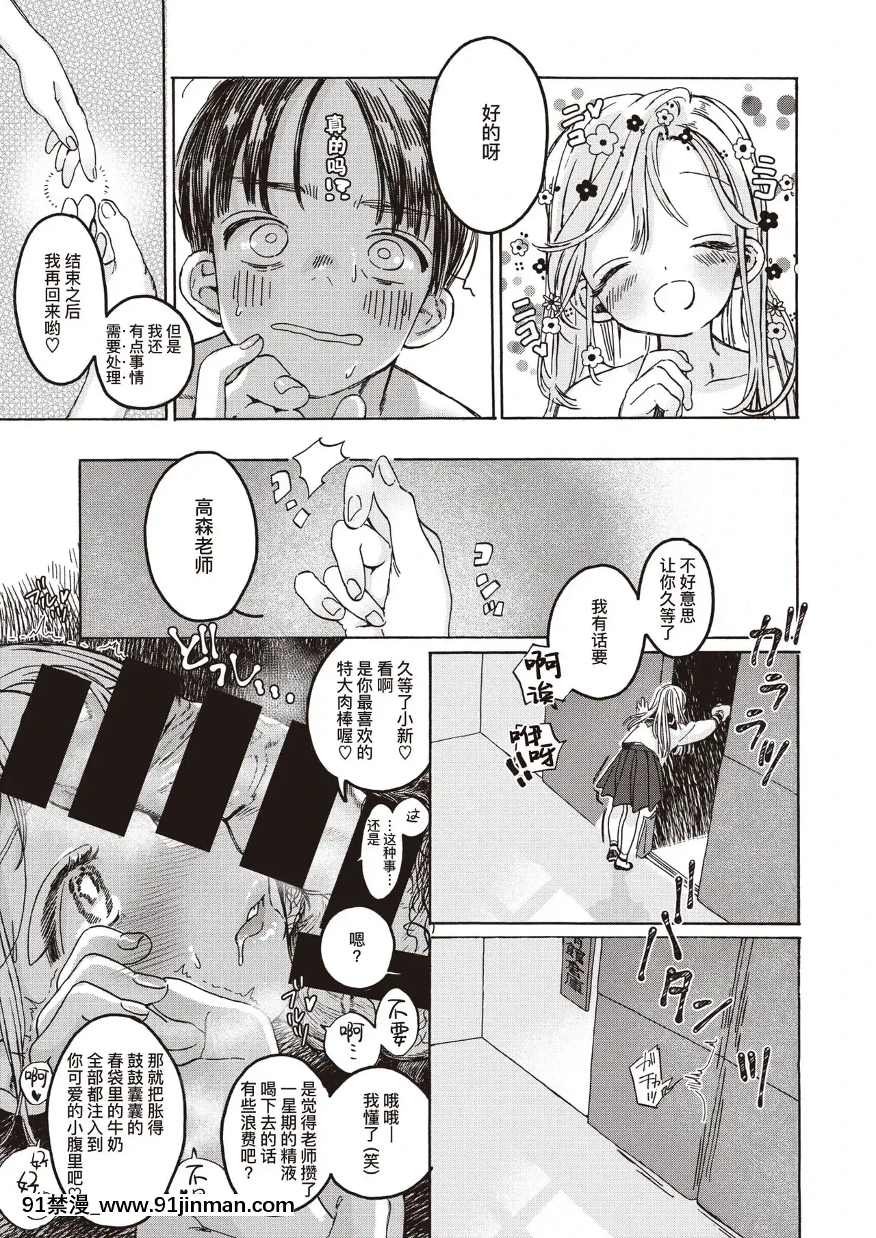 [7×2]先生のいちばん(COMIC快楽天ビースト2020年9月號)[中國翻訳][DL版][love live h漫]