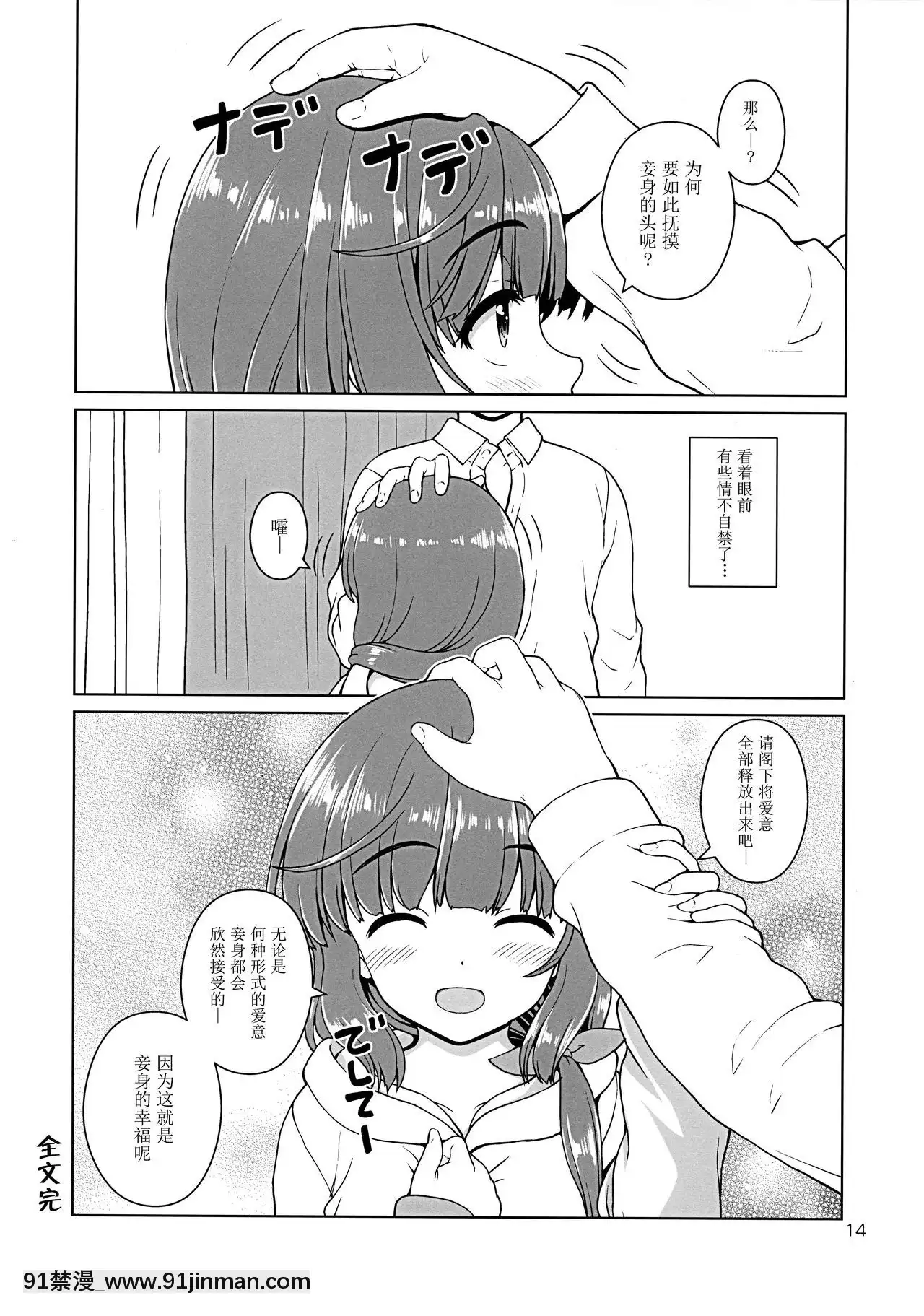 (C97)[怪盜紳士団(カイシンシ)]はむよし(アイドルマスターシンデレラガールズ)[中國翻訳][老師 h漫]