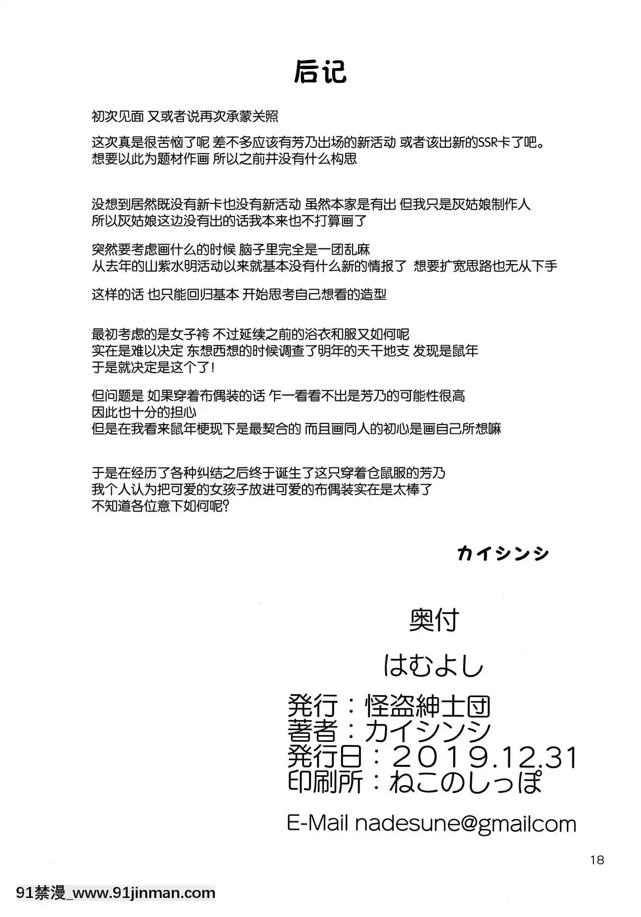 (C97)[怪盜紳士団(カイシンシ)]はむよし(アイドルマスターシンデレラガールズ)[中國翻訳][老師 h漫]