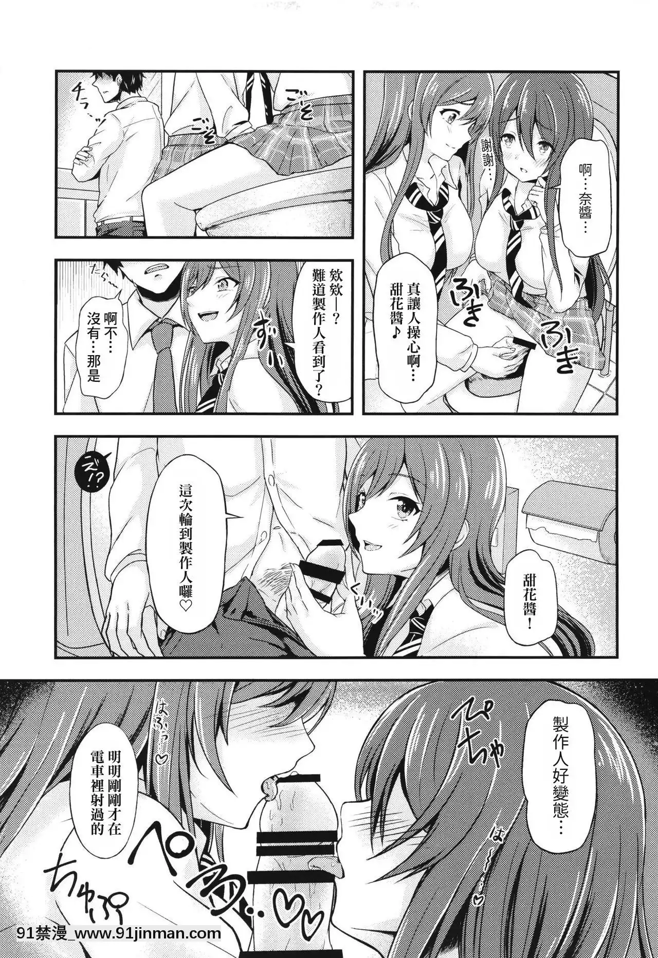 [Hitomakase (Sakura no Nozomi)] Seduction Twins ~Commuter train de XXX~ (THE IDOLM@STER Shiny Colors)[Chinese][Digital][h漫 动画]