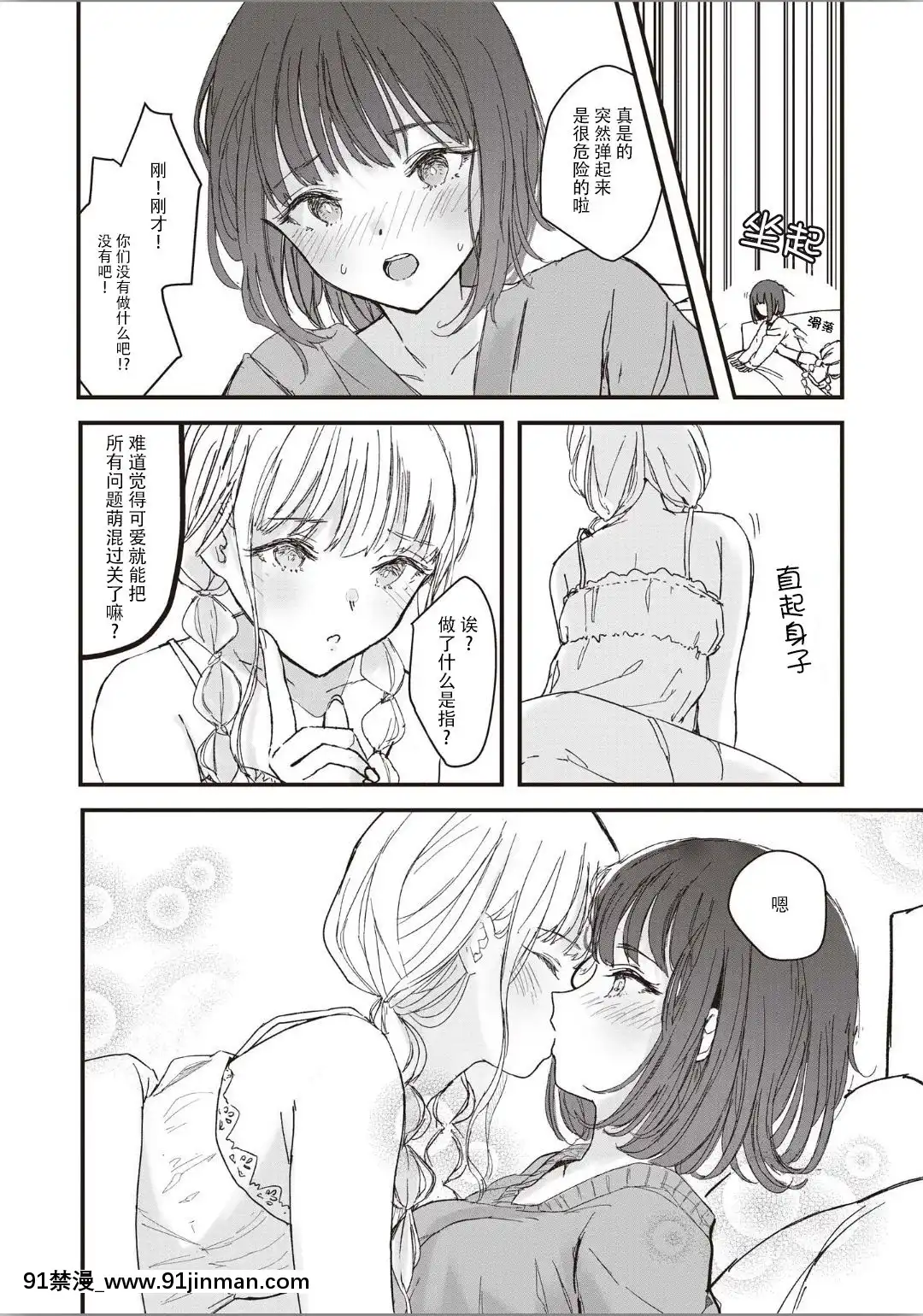 [すと]雙子に愛されています(雙子百合えっちアンソロジー)[中國翻訳][string backpack 14w 18h]