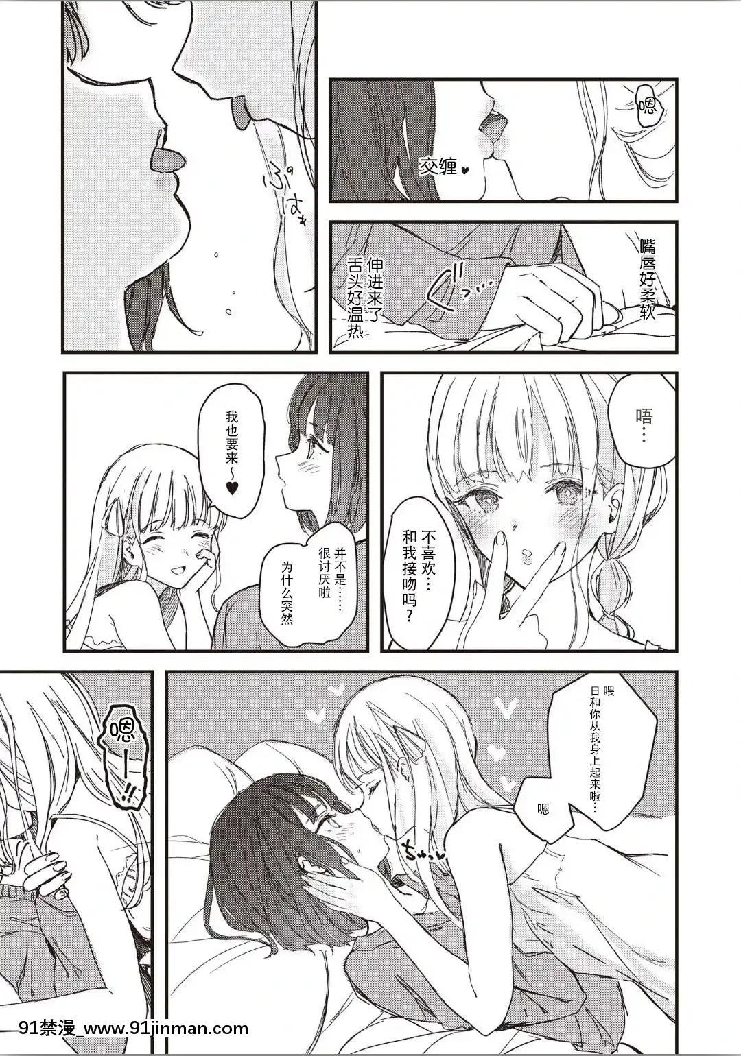 [すと]雙子に愛されています(雙子百合えっちアンソロジー)[中國翻訳][string backpack 14w 18h]