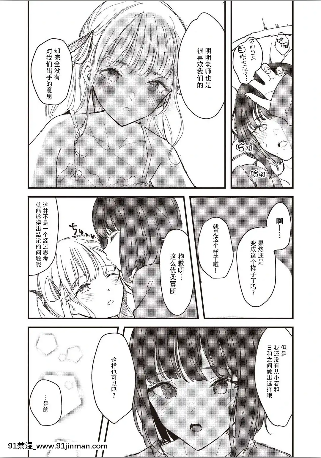 [すと]雙子に愛されています(雙子百合えっちアンソロジー)[中國翻訳][string backpack 14w 18h]