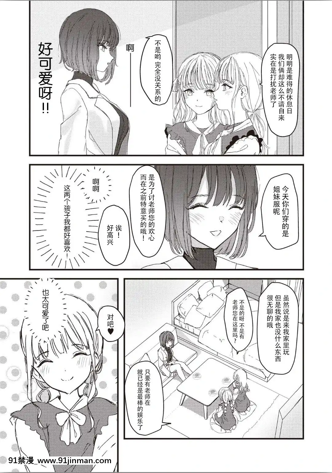 [すと]雙子に愛されています(雙子百合えっちアンソロジー)[中國翻訳][string backpack 14w 18h]