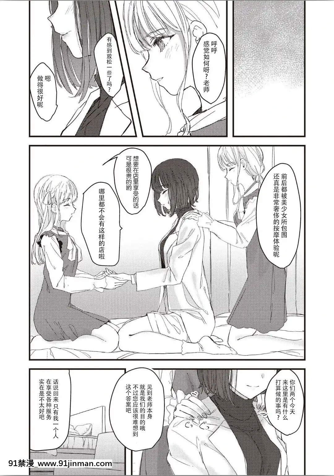 [すと]雙子に愛されています(雙子百合えっちアンソロジー)[中國翻訳][string backpack 14w 18h]