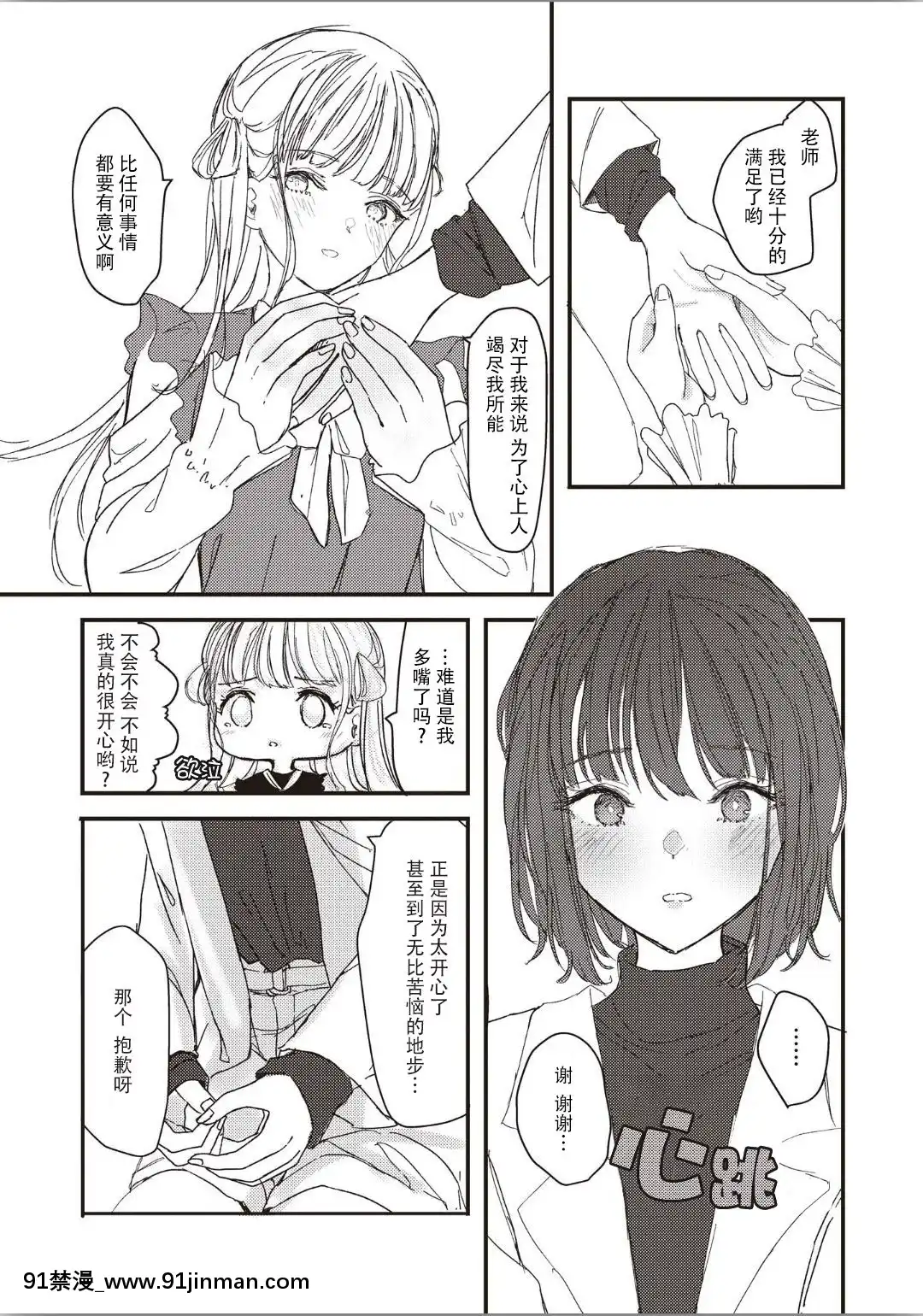 [すと]雙子に愛されています(雙子百合えっちアンソロジー)[中國翻訳][string backpack 14w 18h]