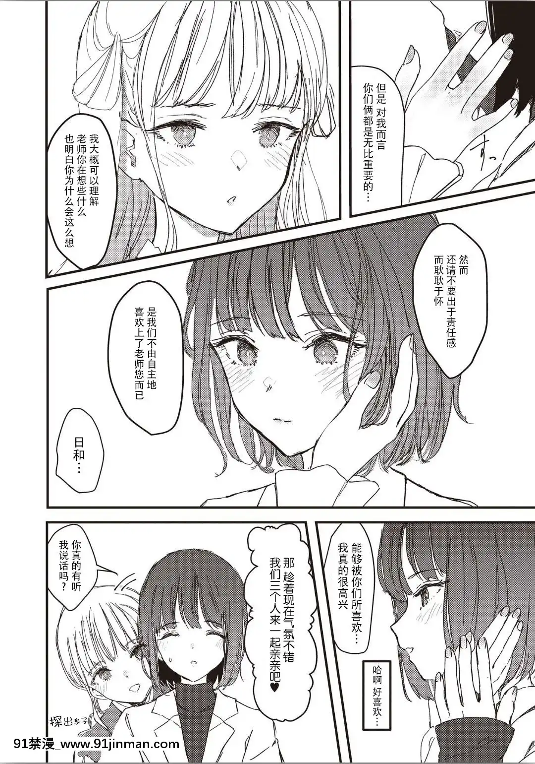 [すと]雙子に愛されています(雙子百合えっちアンソロジー)[中國翻訳][string backpack 14w 18h]