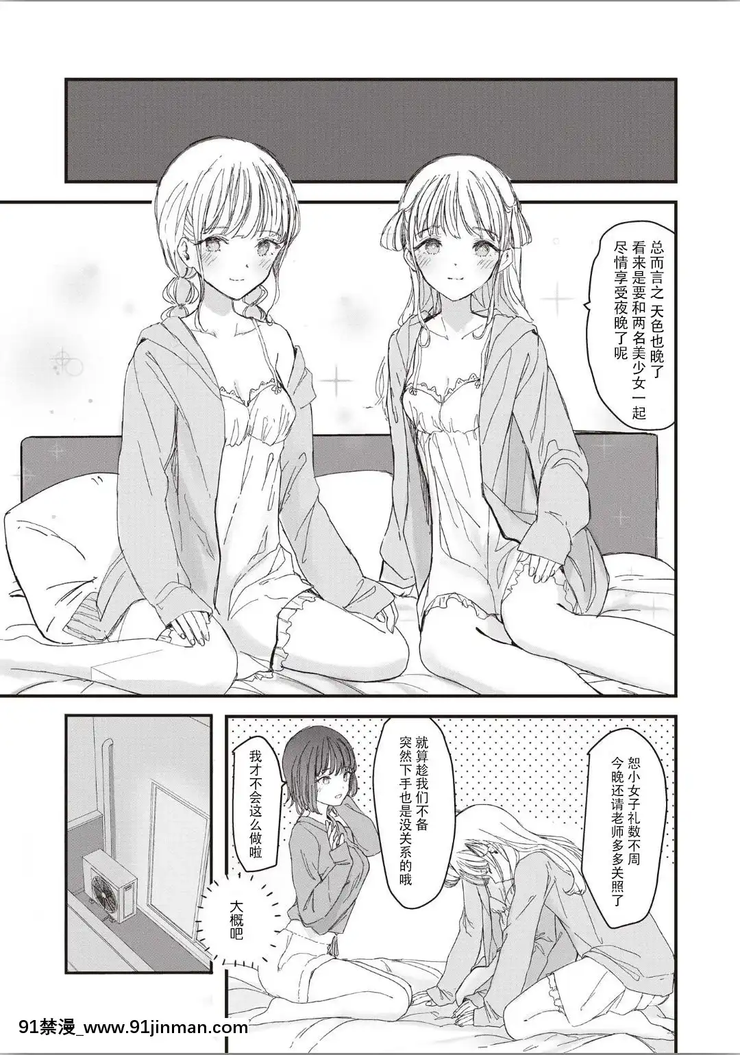 [すと]雙子に愛されています(雙子百合えっちアンソロジー)[中國翻訳][string backpack 14w 18h]