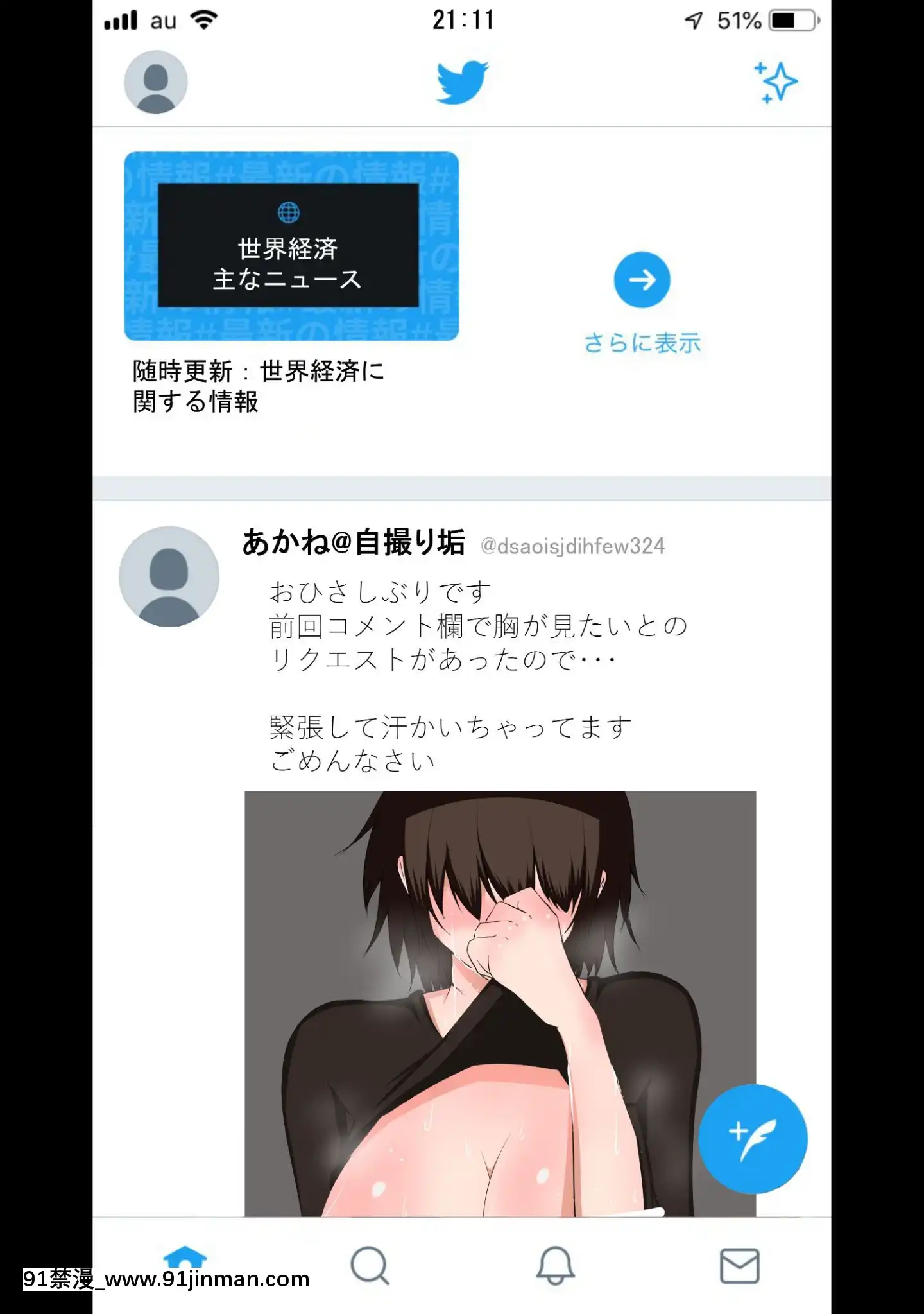 [twitter]ネトラレの民[peut on bronzer a 18h]