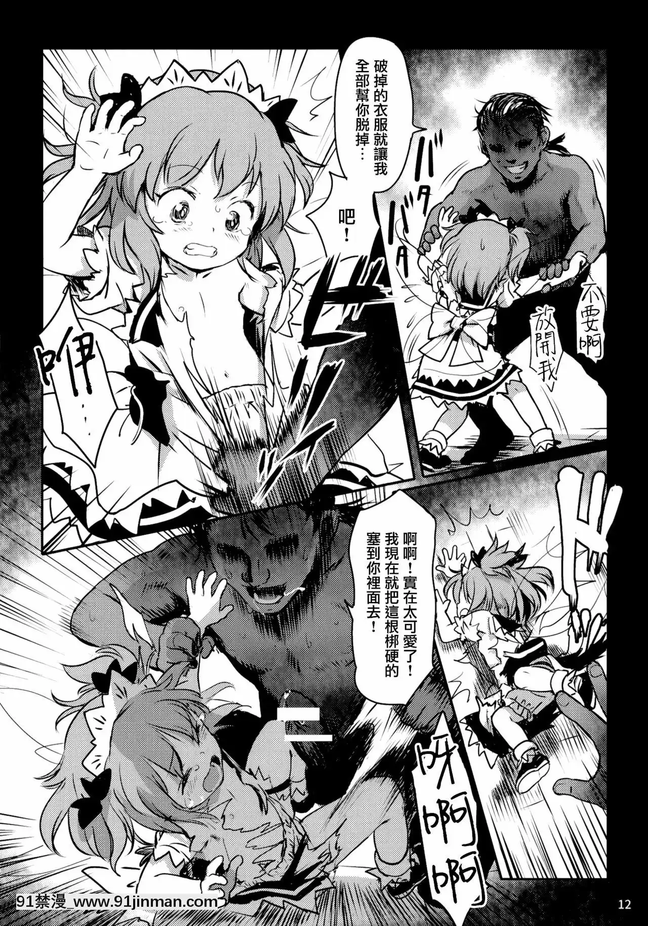 [命蓮寺漢化組][こまねすと(クックロビン)]おしおきっ!三月精+1!(東方Project)[DL版][進擊的巨人 18禁]