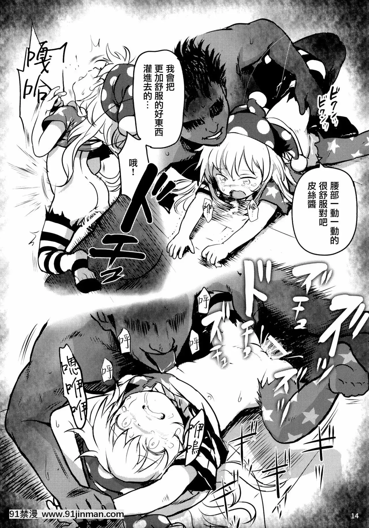 [命蓮寺漢化組][こまねすと(クックロビン)]おしおきっ!三月精+1!(東方Project)[DL版][進擊的巨人 18禁]